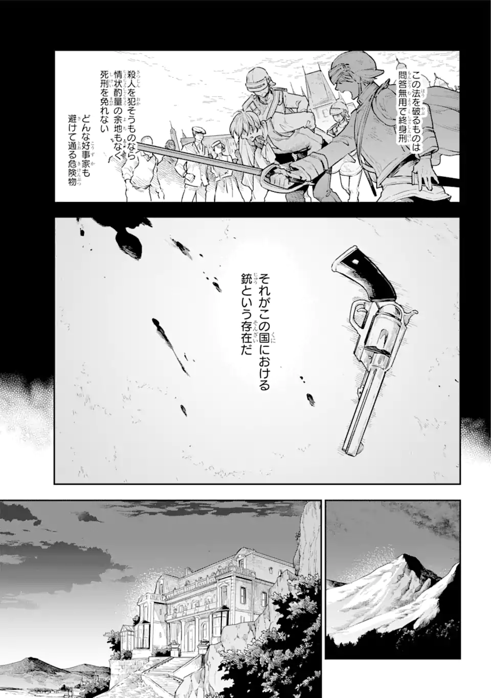 傭兵と小説家 第7.2話 - Trang 3