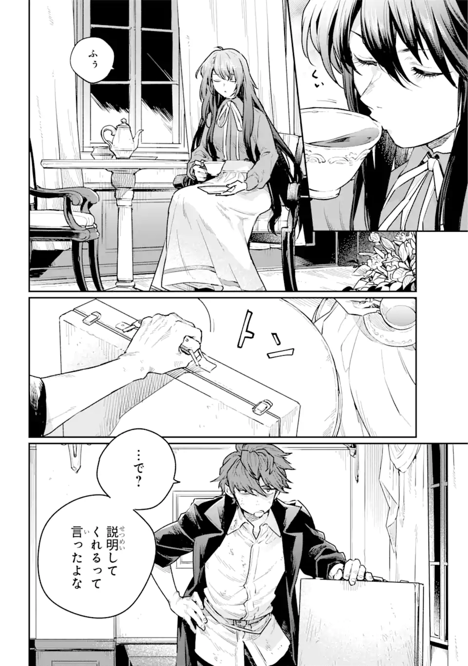 傭兵と小説家 第7.2話 - Trang 4