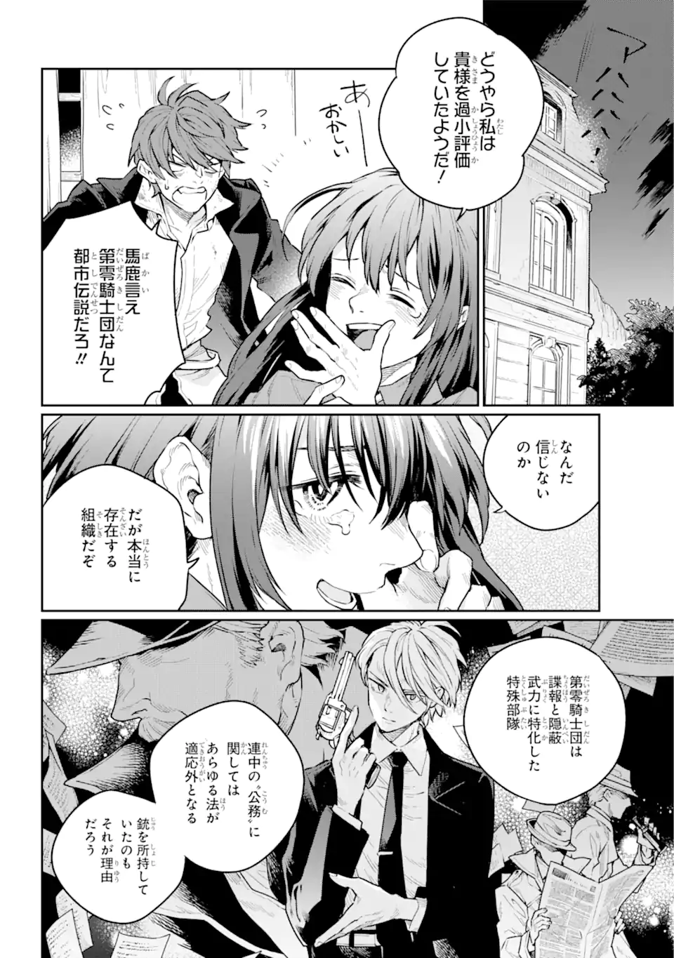 傭兵と小説家 第7.2話 - Trang 6