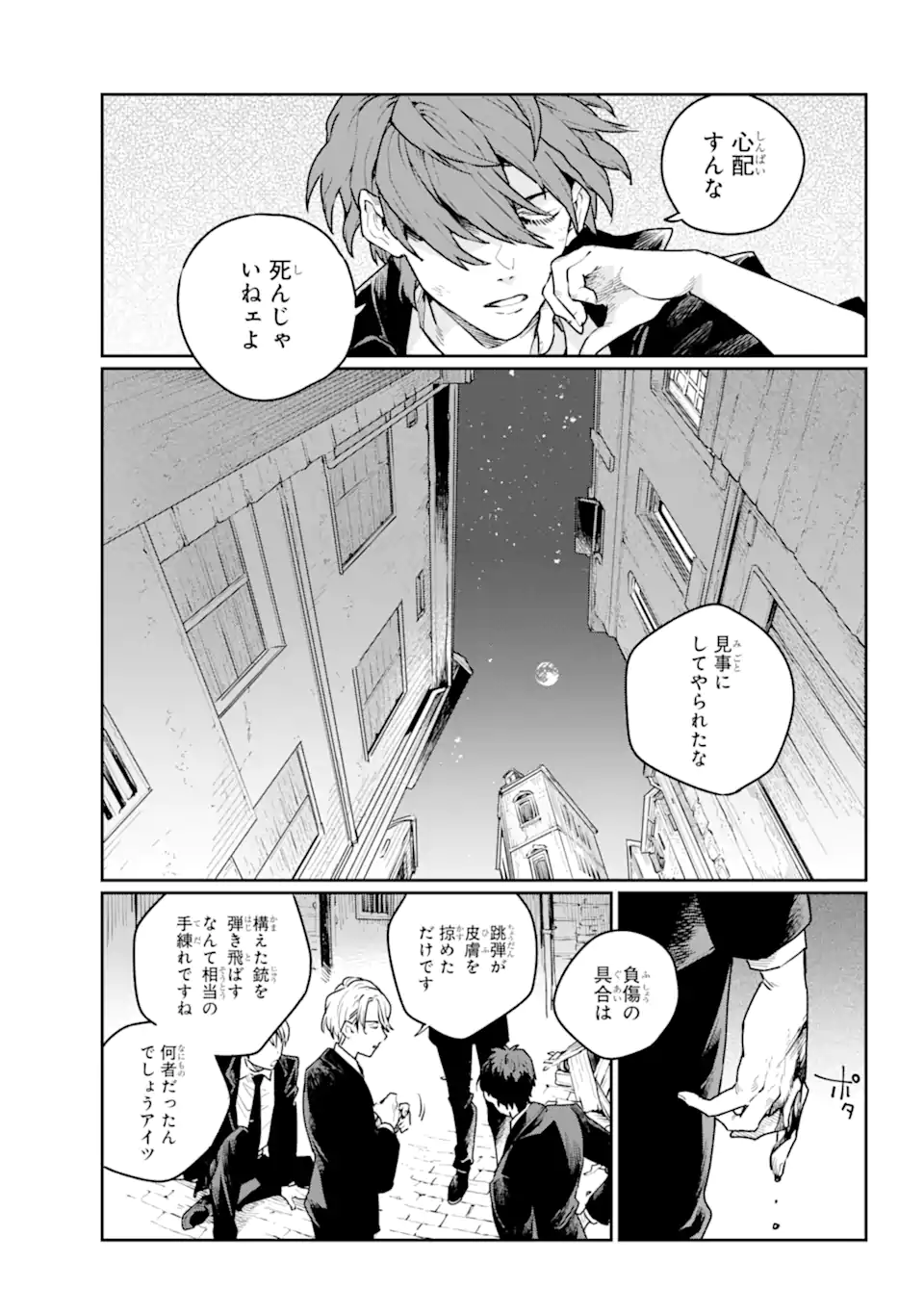 傭兵と小説家 第7.2話 - Trang 9