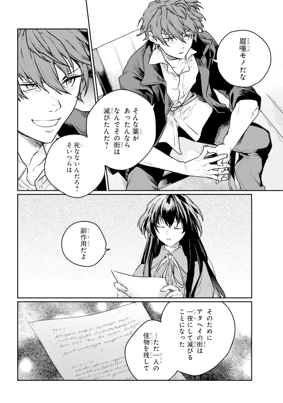 傭兵と小説家 第8.2話 - Trang 1