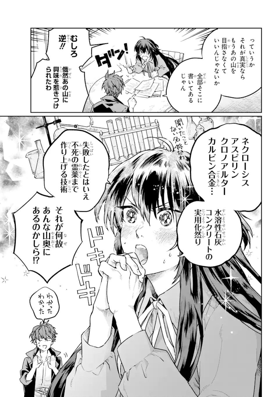 傭兵と小説家 第8.2話 - Trang 14