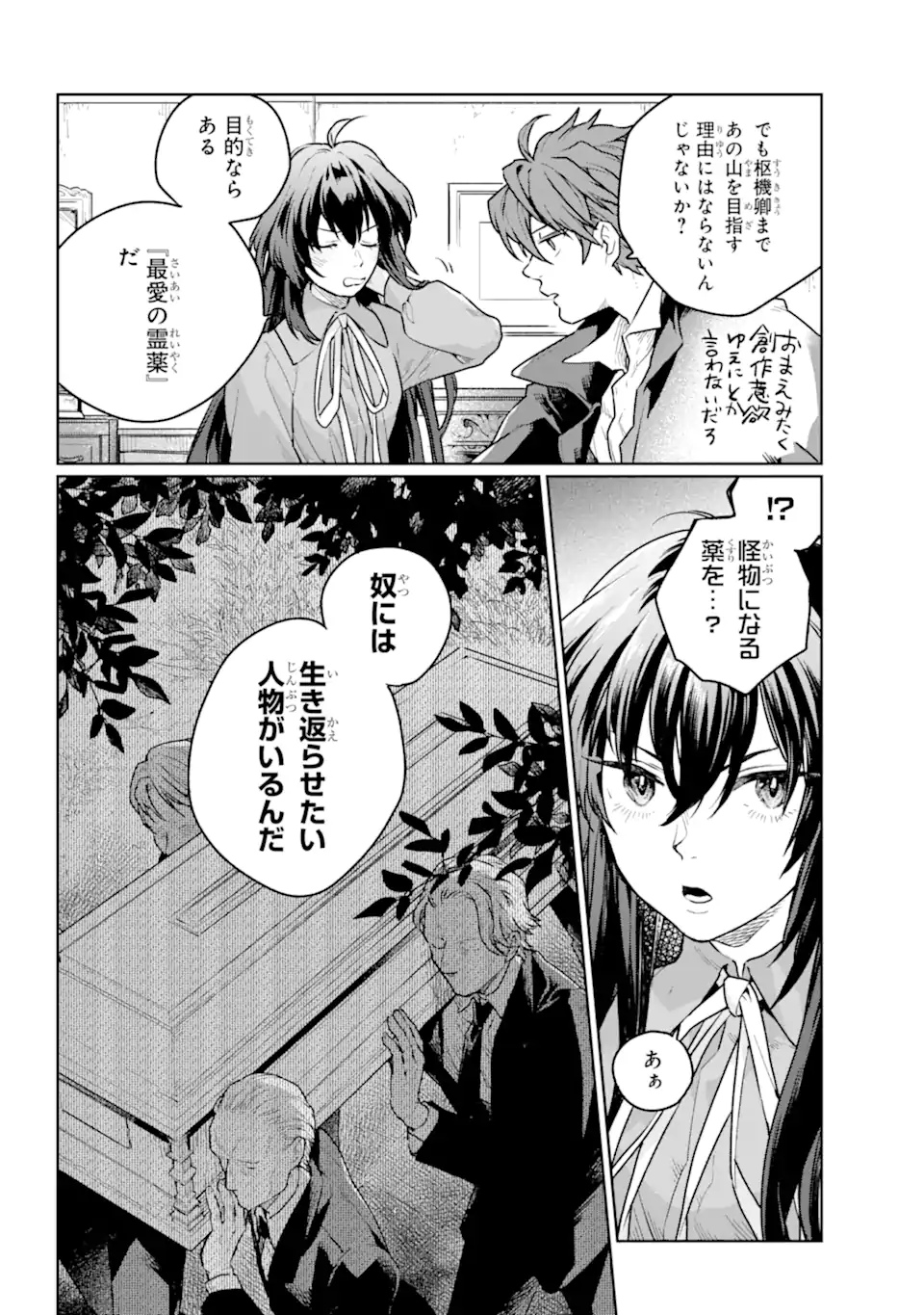 傭兵と小説家 第8.2話 - Trang 15