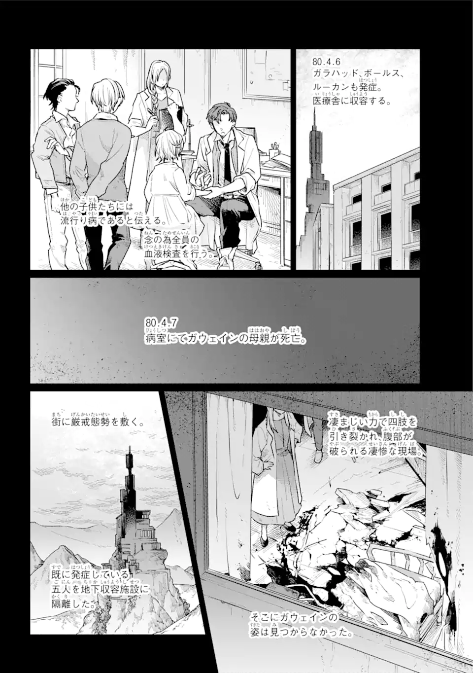 傭兵と小説家 第8.2話 - Trang 3