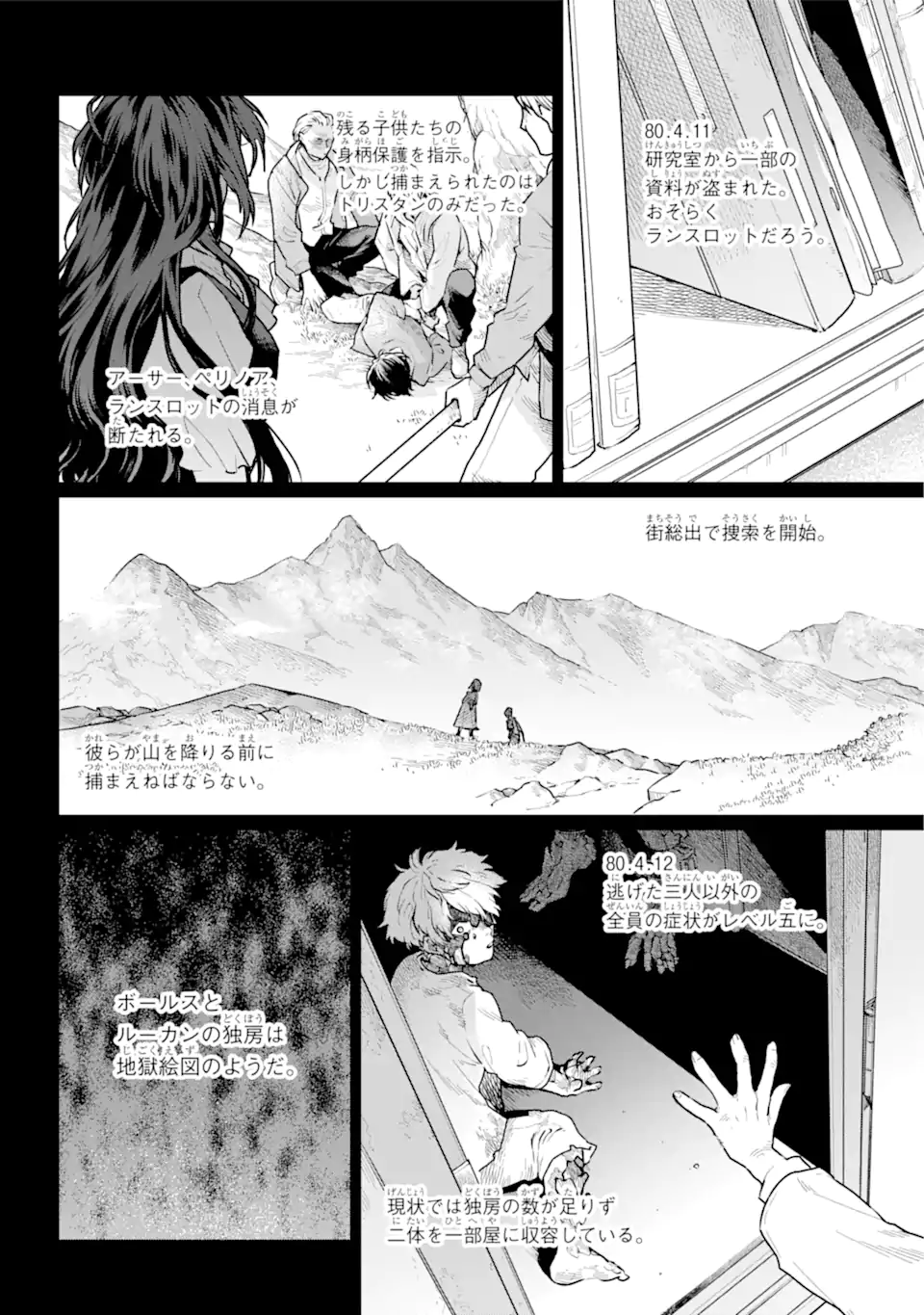 傭兵と小説家 第8.2話 - Trang 7