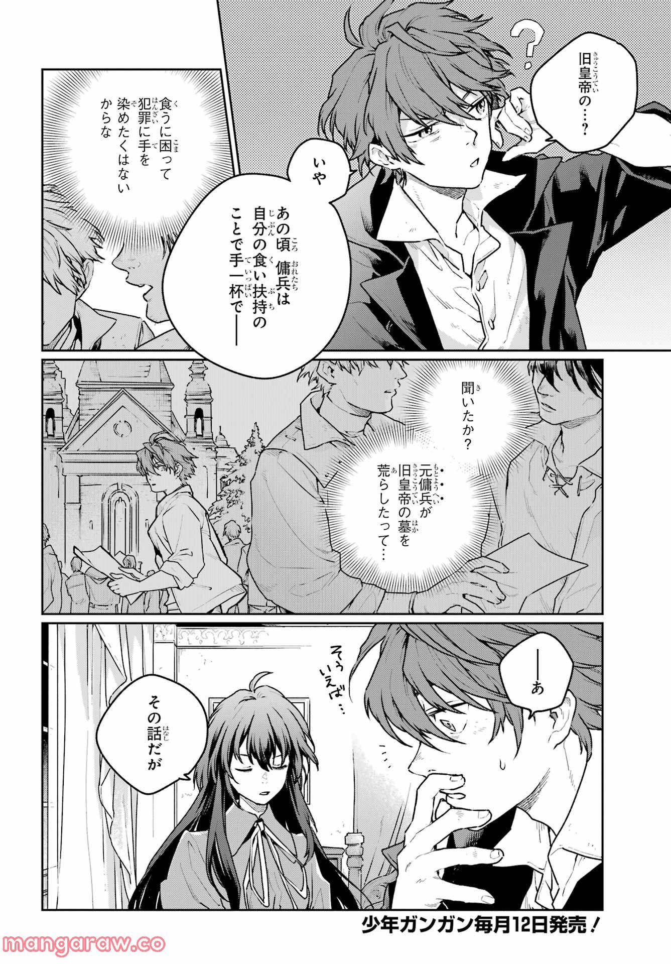 傭兵と小説家 - 第9話 - Page 2