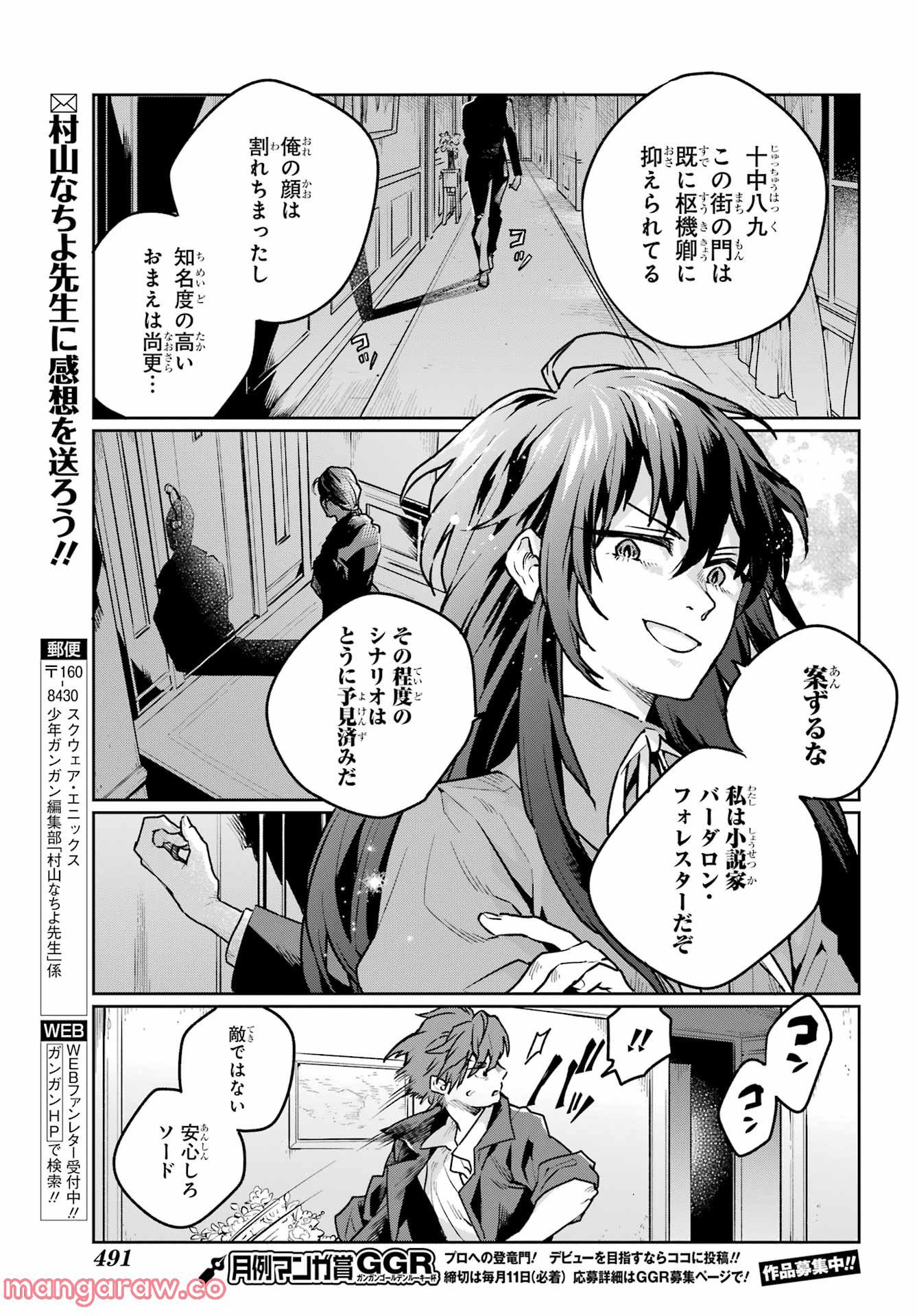 傭兵と小説家 - 第9話 - Page 11