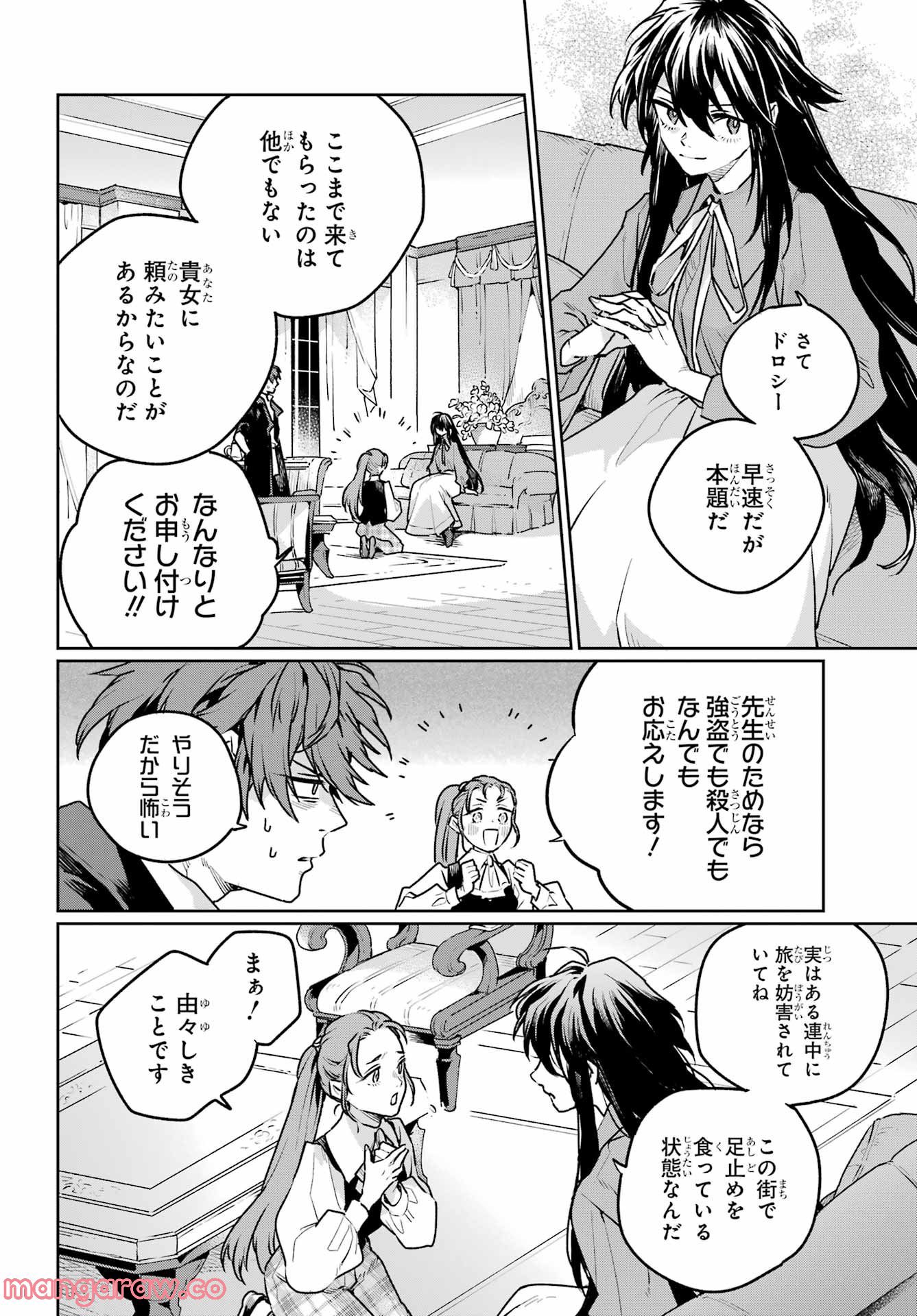 傭兵と小説家 - 第9話 - Page 18