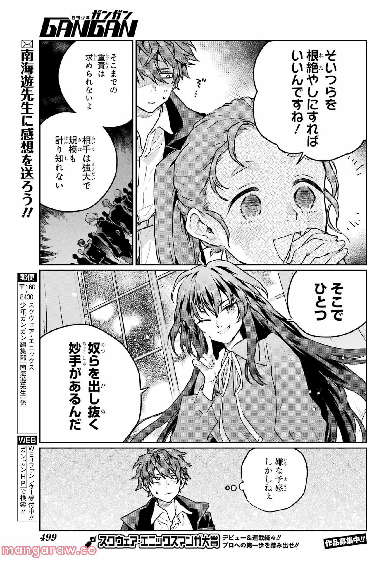 傭兵と小説家 - 第9話 - Page 19