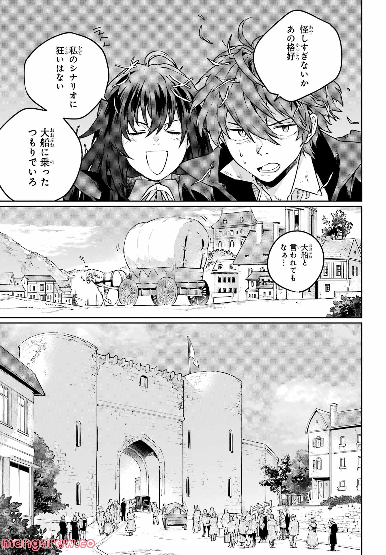 傭兵と小説家 - 第9話 - Page 21