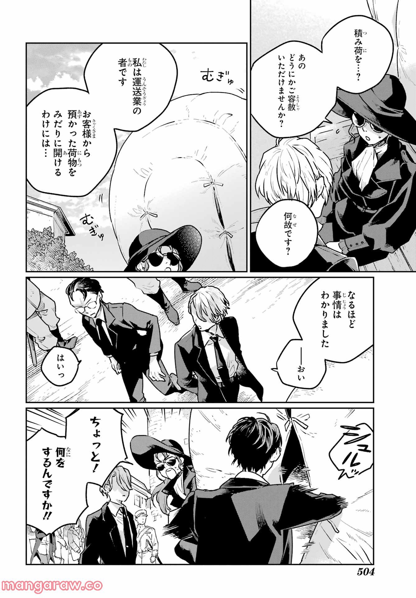 傭兵と小説家 - 第9話 - Page 24