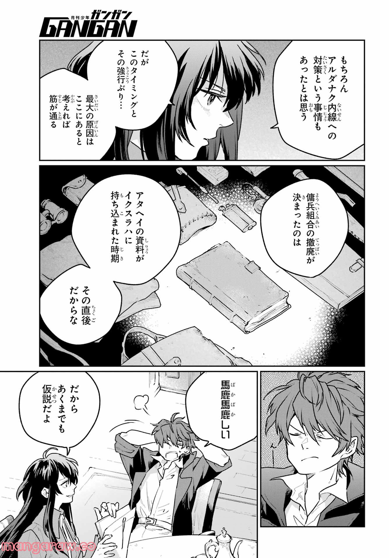 傭兵と小説家 - 第9話 - Page 7