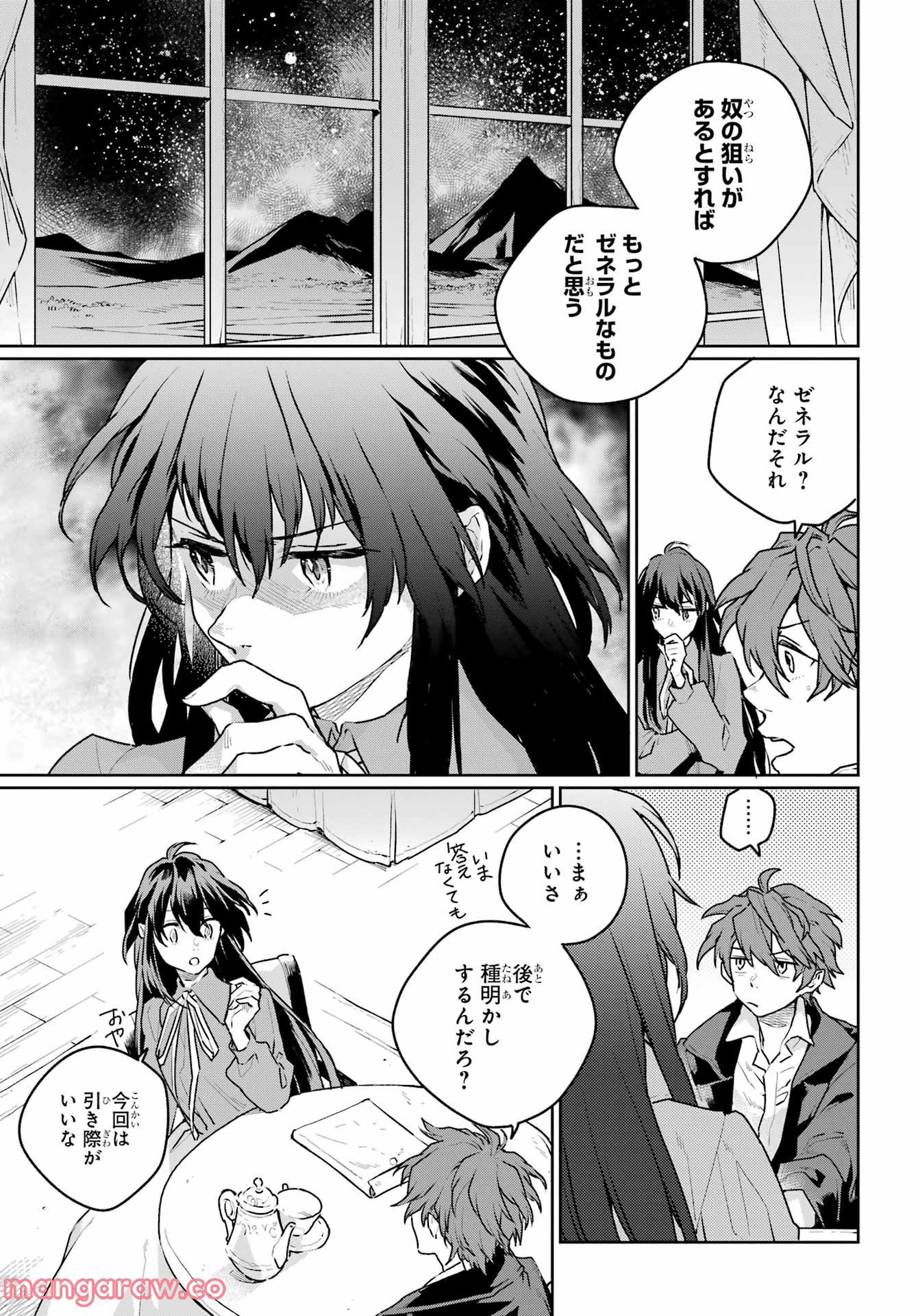 傭兵と小説家 - 第9話 - Page 9