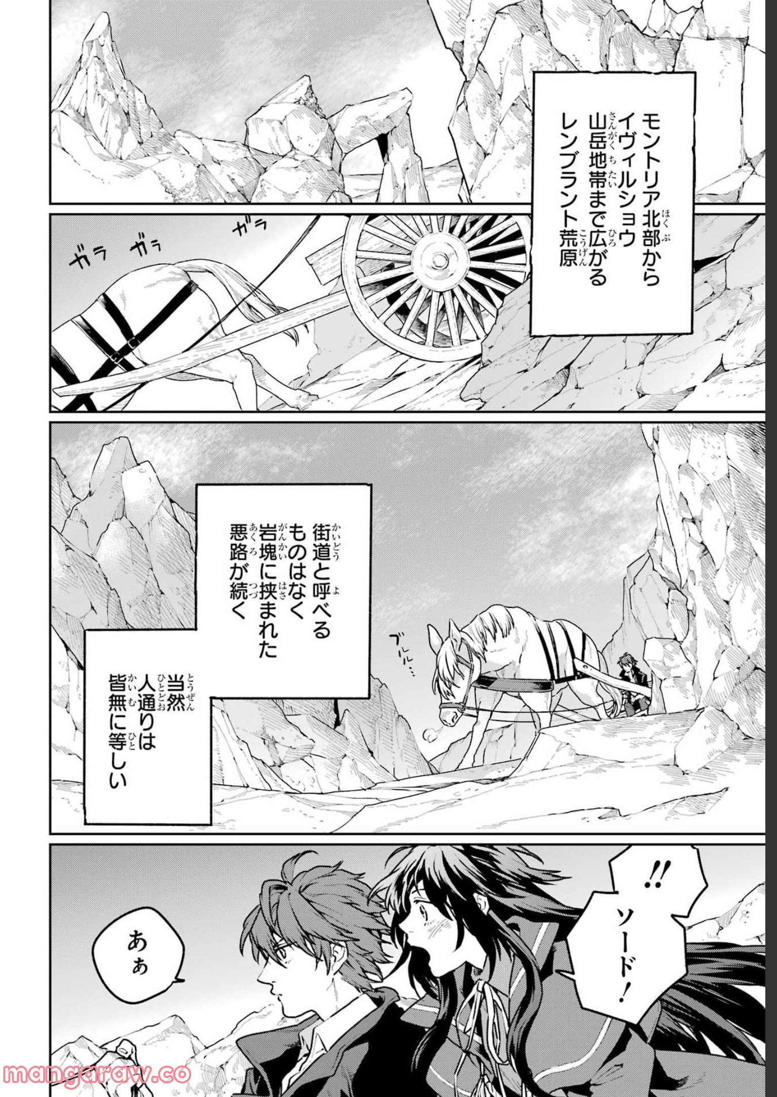 傭兵と小説家 - 第10話 - Page 14