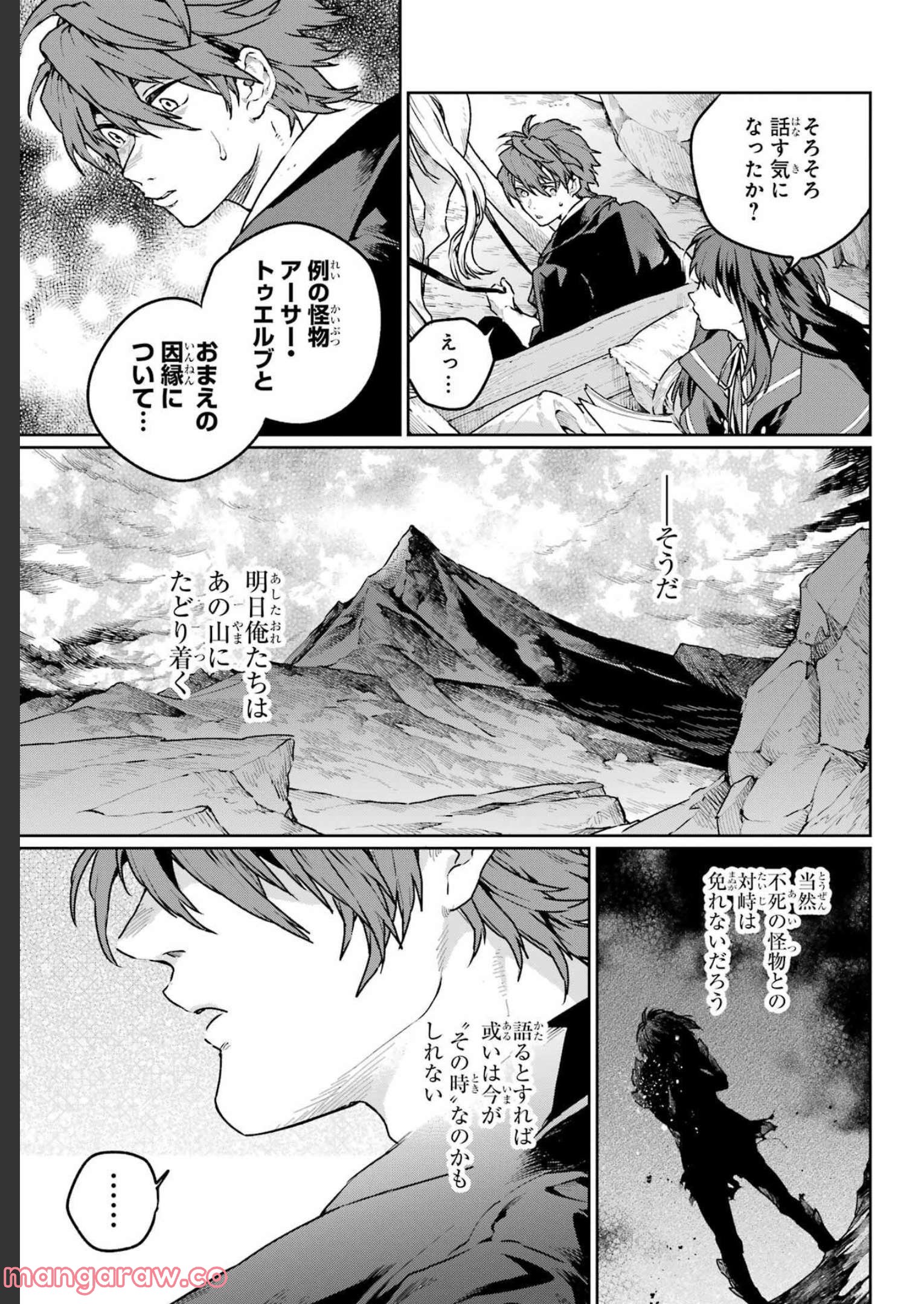 傭兵と小説家 - 第10話 - Page 19