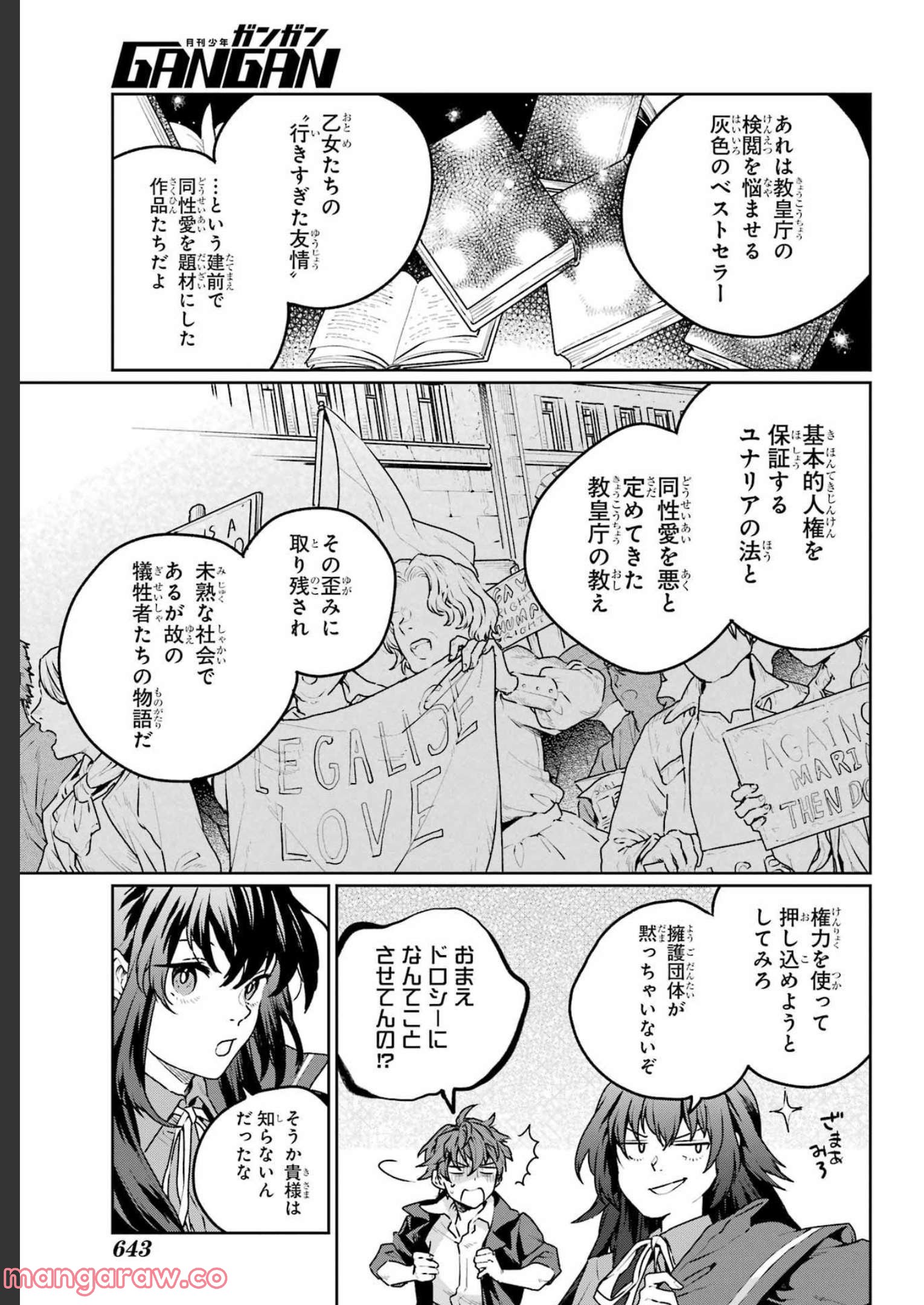 傭兵と小説家 - 第10話 - Page 7