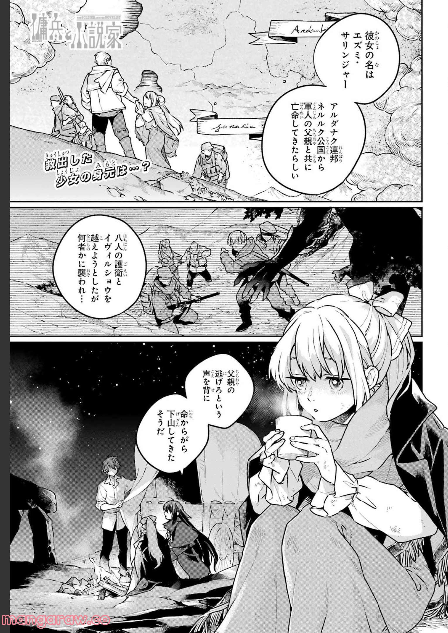 傭兵と小説家 第11.1話 - Trang 1