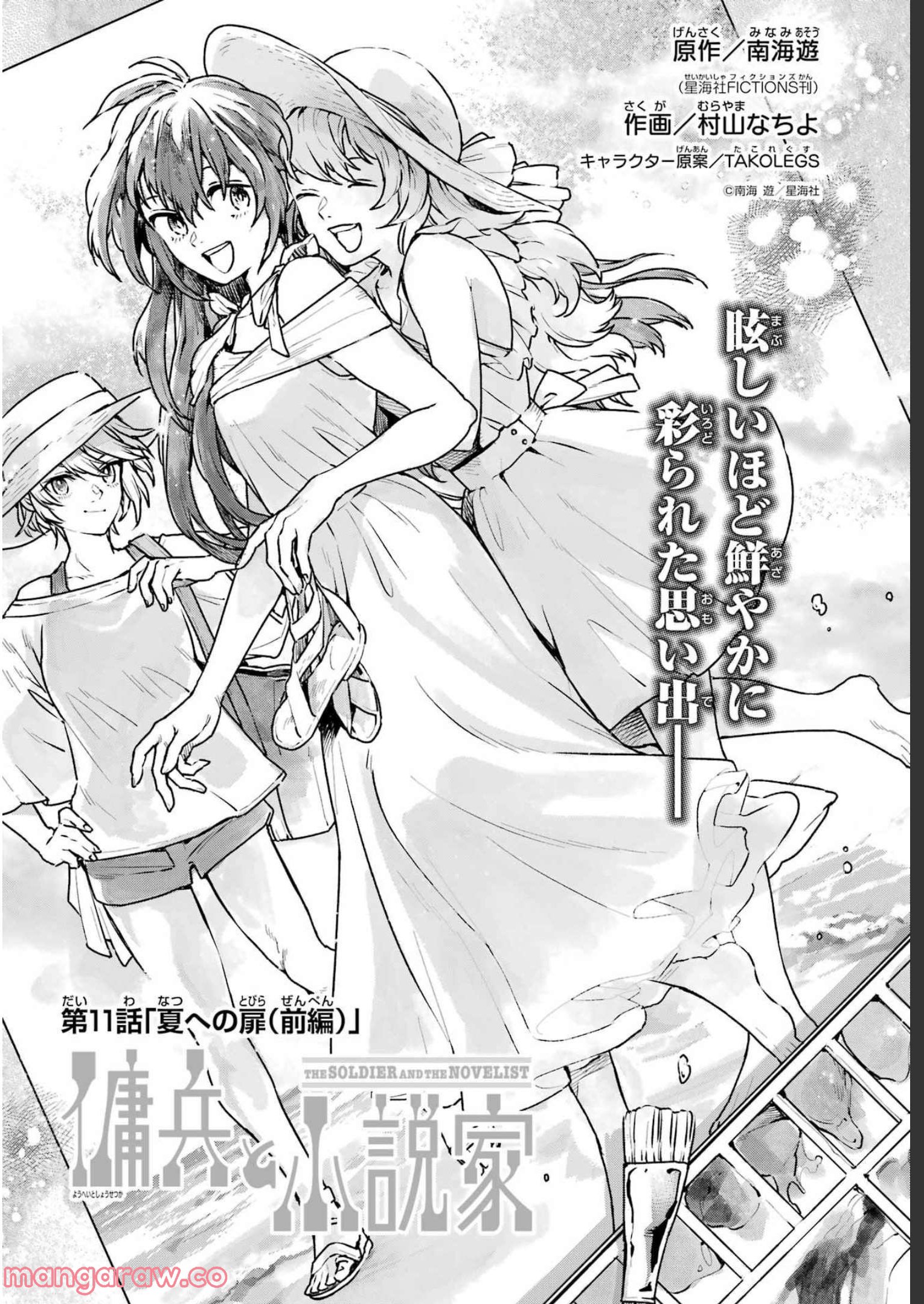 傭兵と小説家 第11.1話 - Trang 2