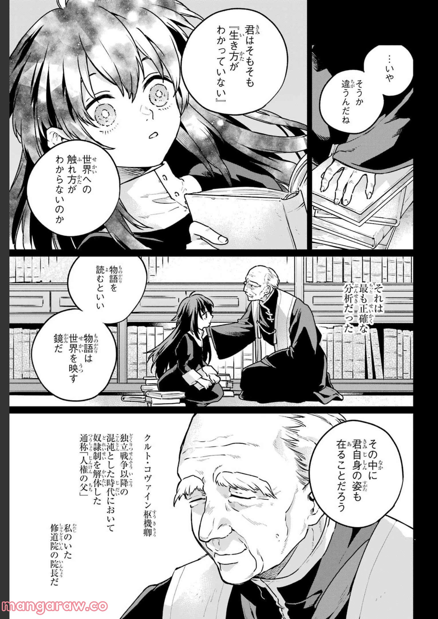 傭兵と小説家 第11.1話 - Trang 11