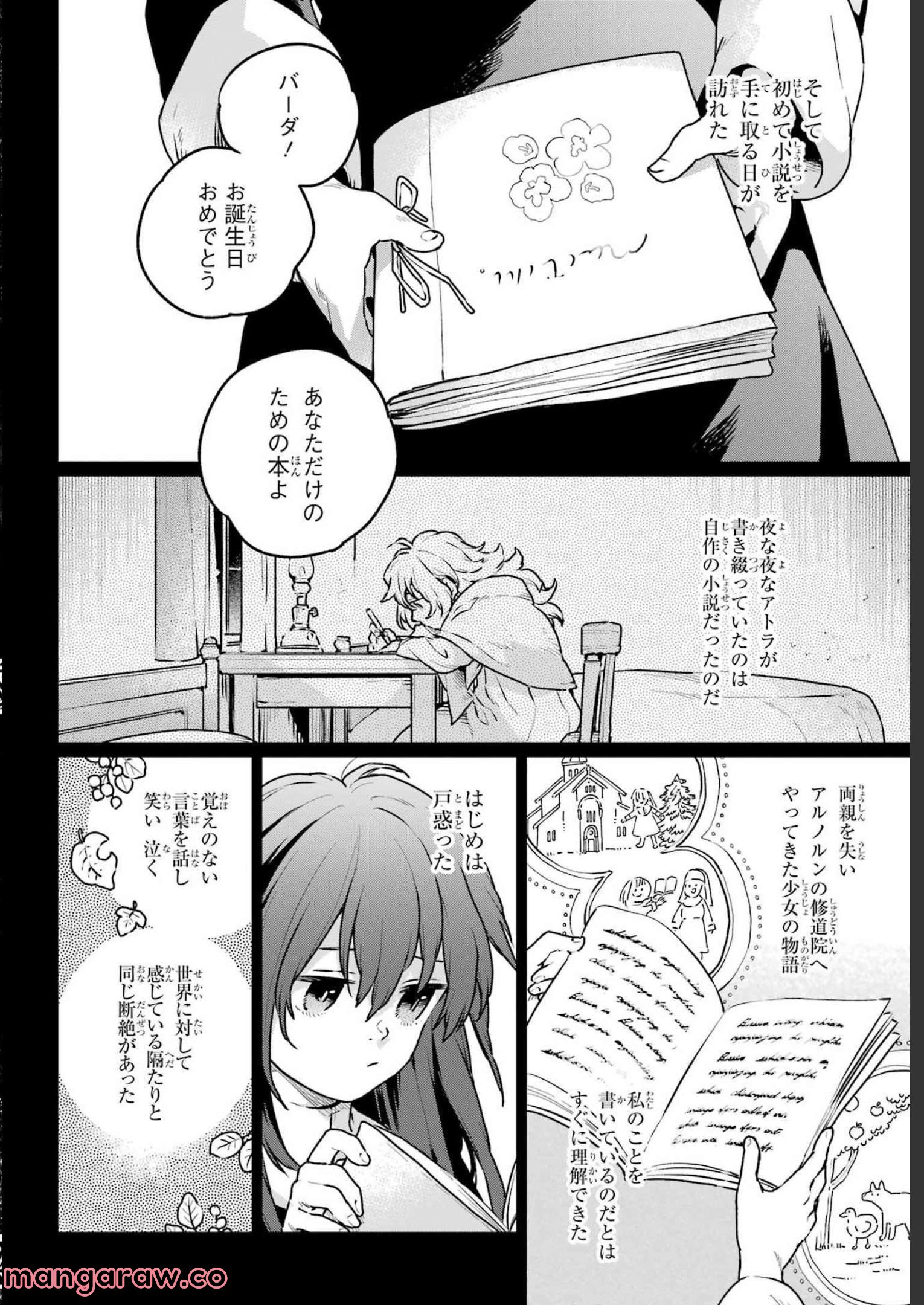 傭兵と小説家 第11.1話 - Trang 12