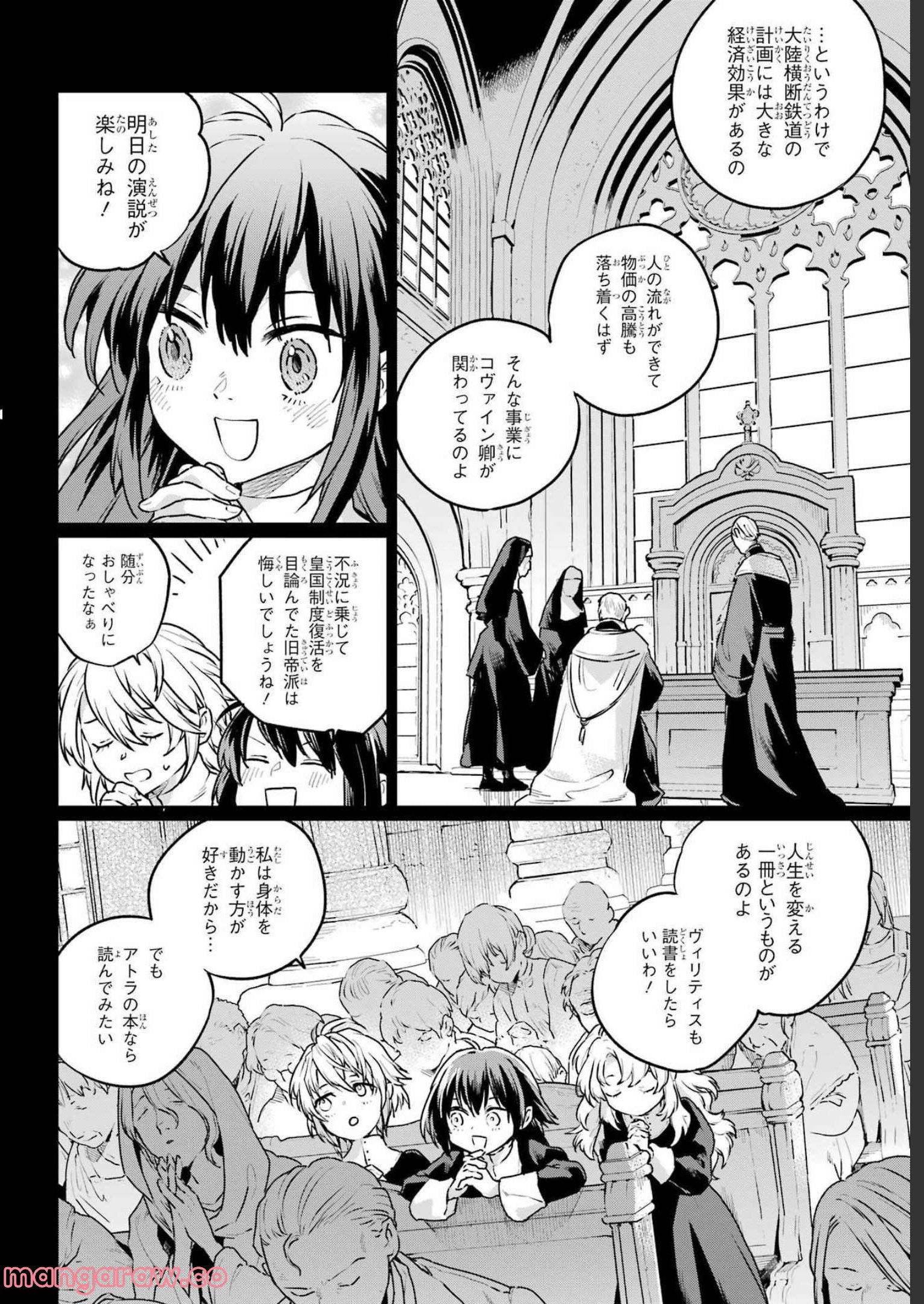 傭兵と小説家 第11.1話 - Trang 16
