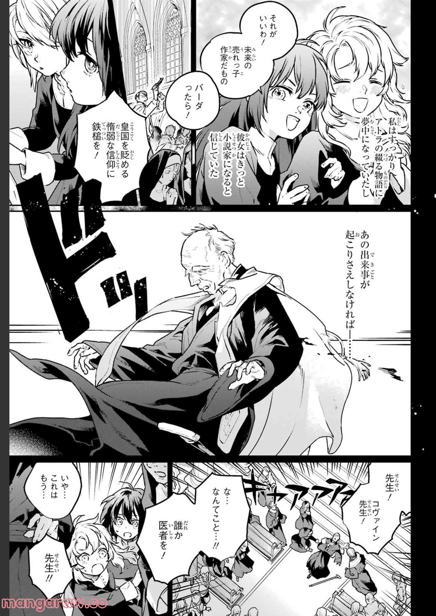 傭兵と小説家 第11.1話 - Trang 17