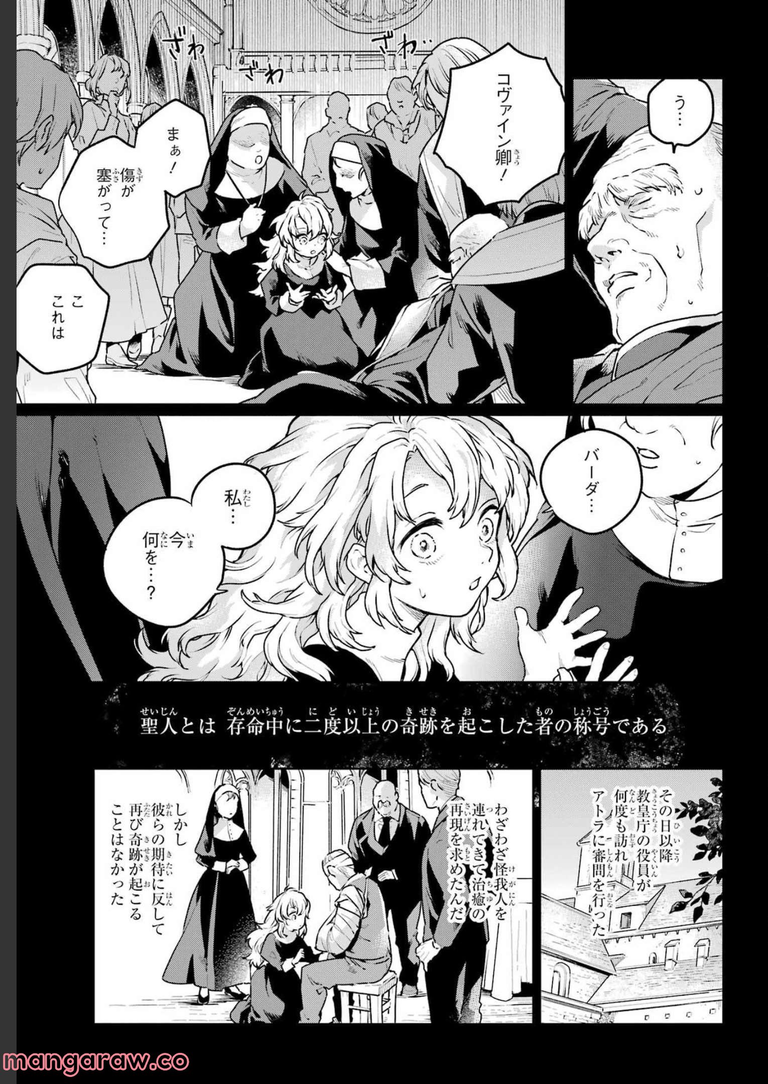 傭兵と小説家 第11.1話 - Trang 19