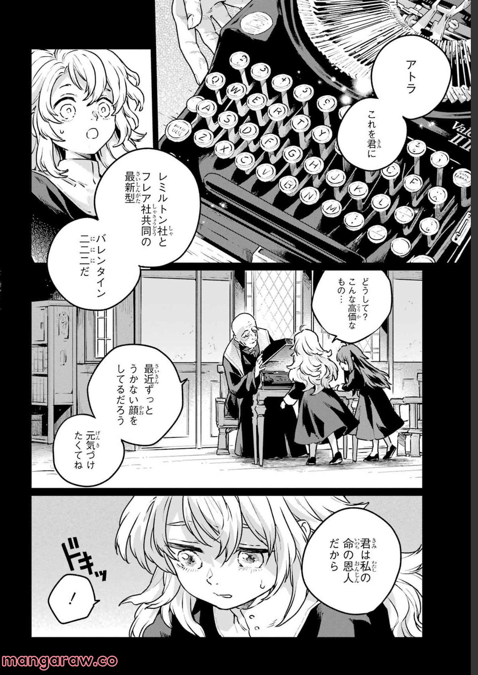 傭兵と小説家 第11.1話 - Trang 20