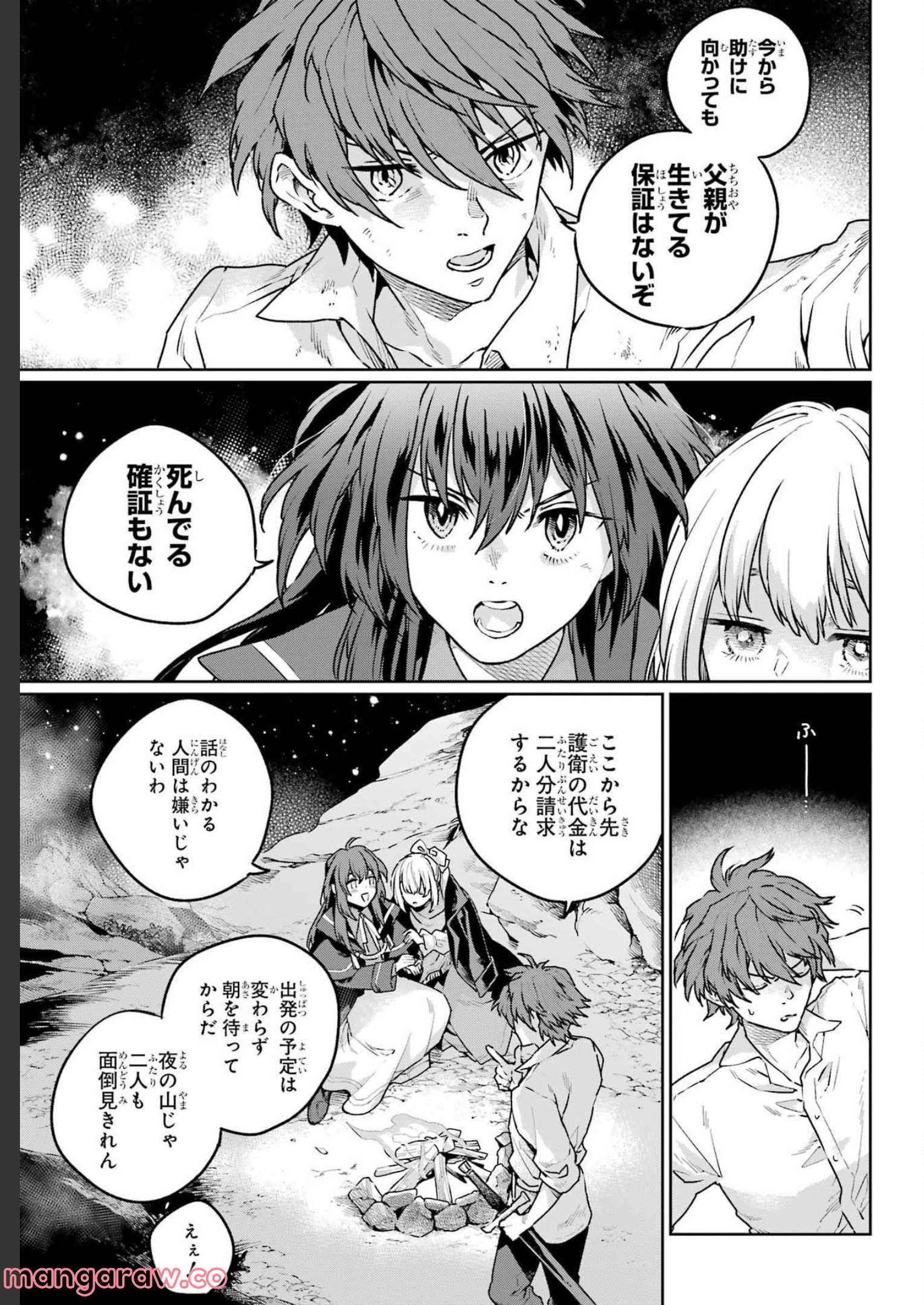 傭兵と小説家 第11.1話 - Trang 3
