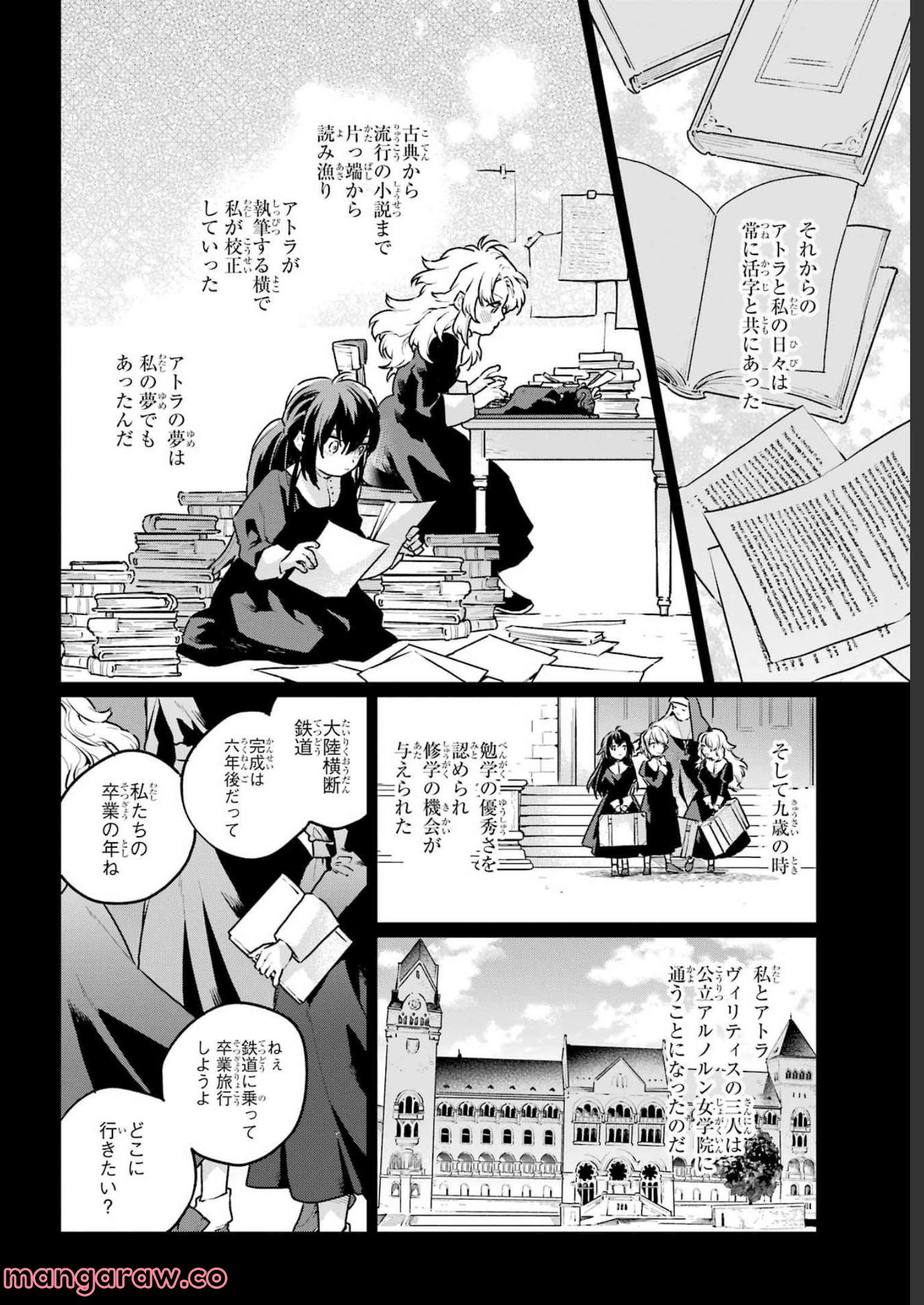 傭兵と小説家 第11.1話 - Trang 22