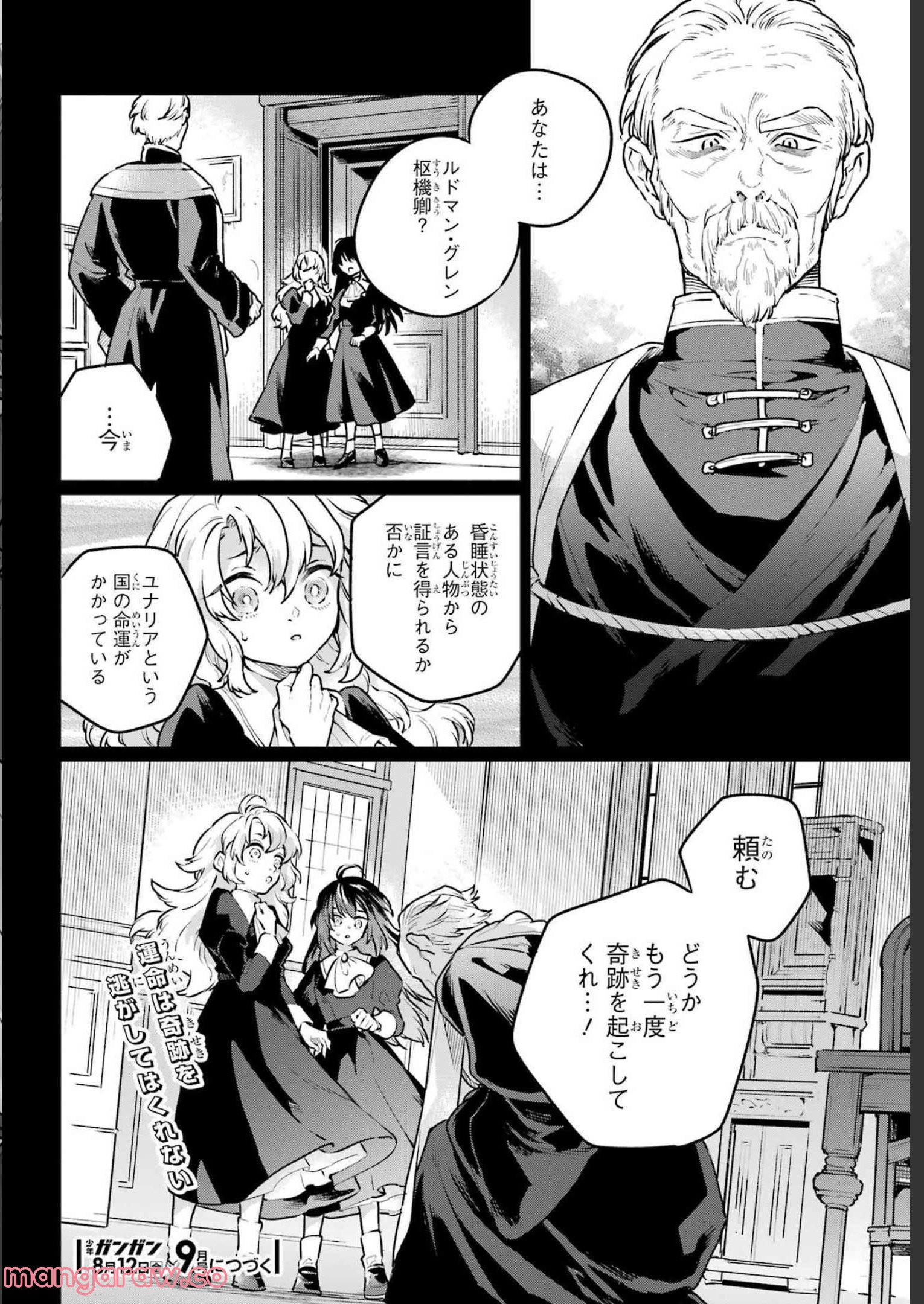 傭兵と小説家 第11.1話 - Trang 24