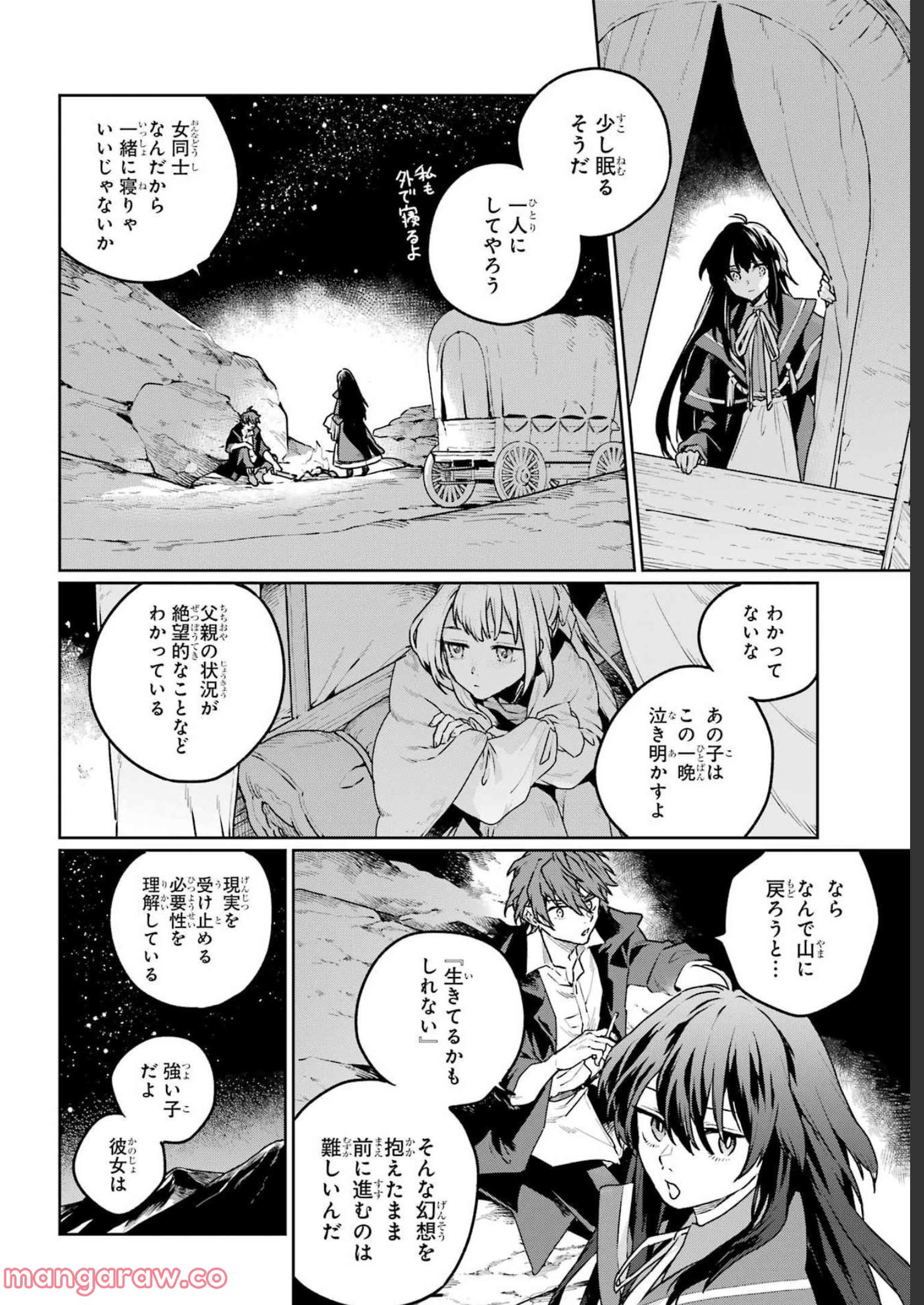 傭兵と小説家 第11.1話 - Trang 4