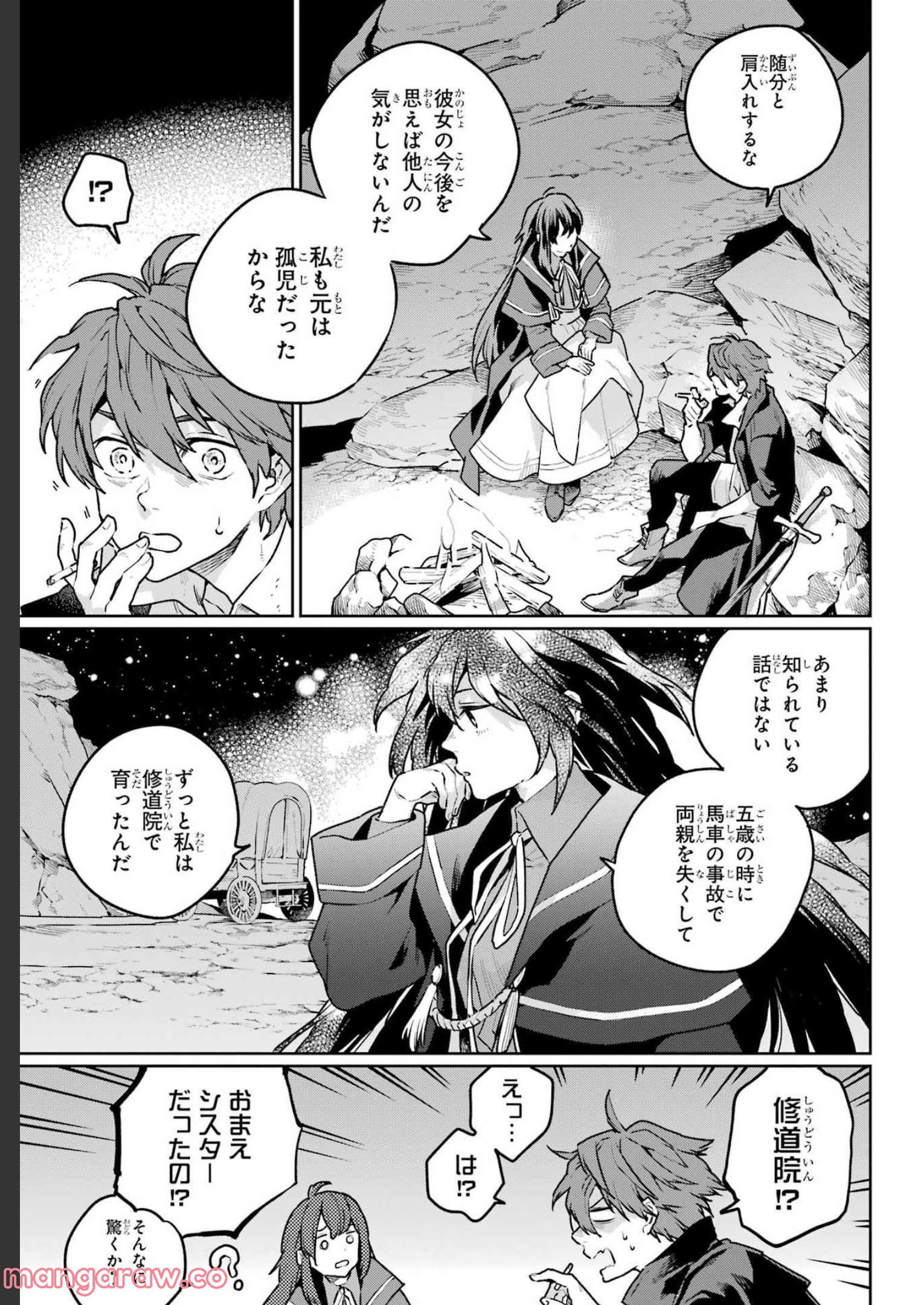 傭兵と小説家 第11.1話 - Trang 5