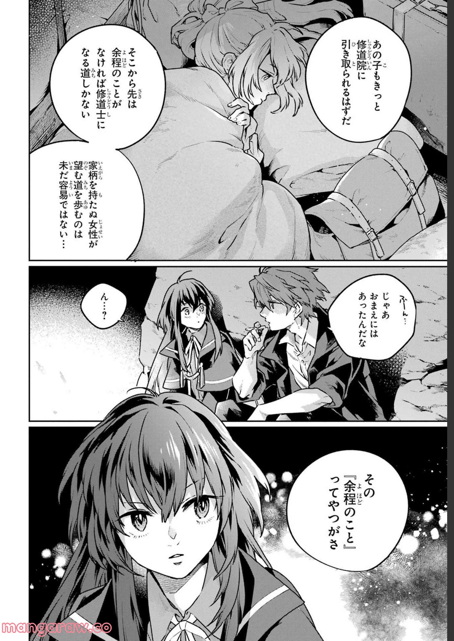 傭兵と小説家 第11.1話 - Trang 6