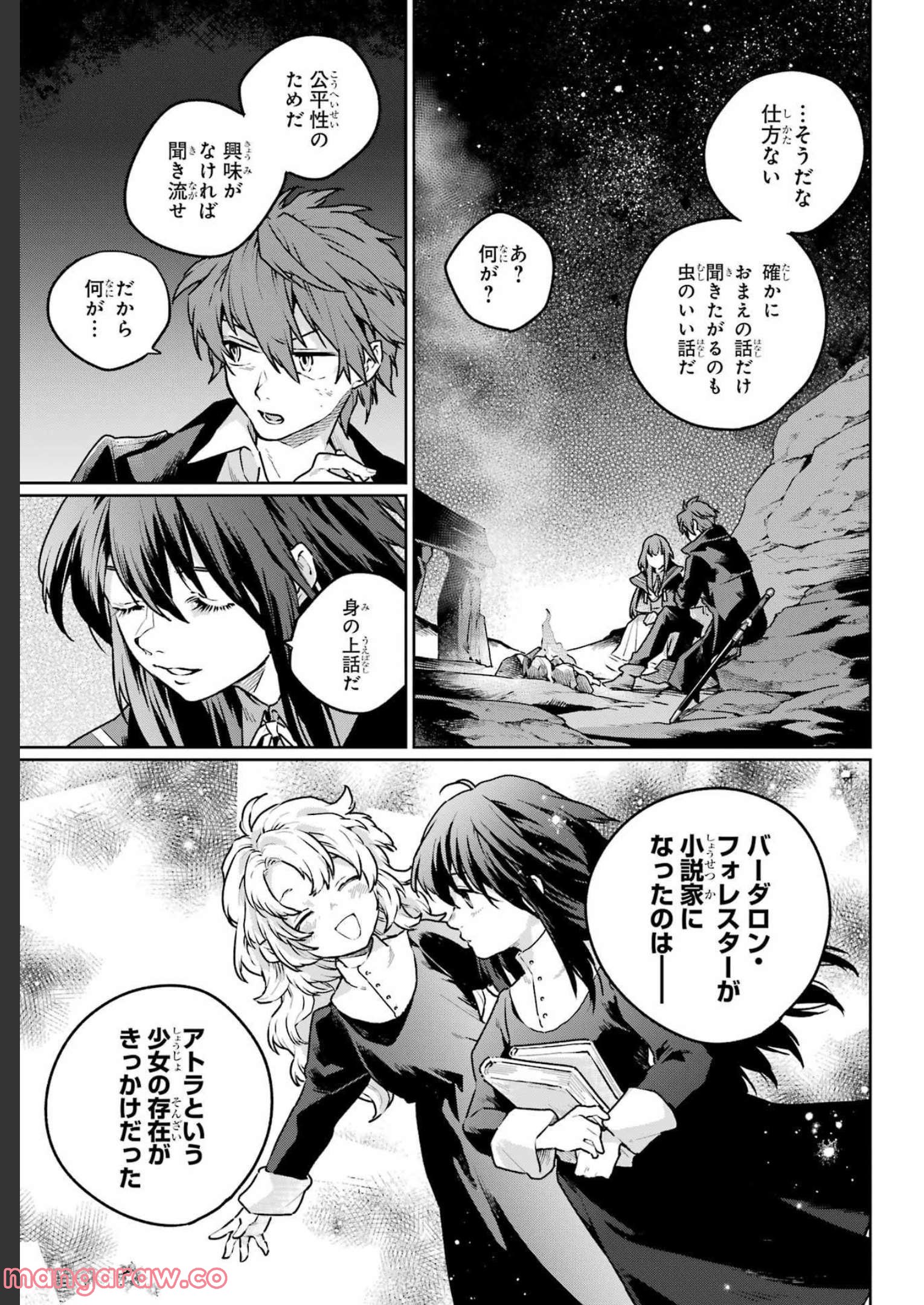 傭兵と小説家 第11.1話 - Trang 7