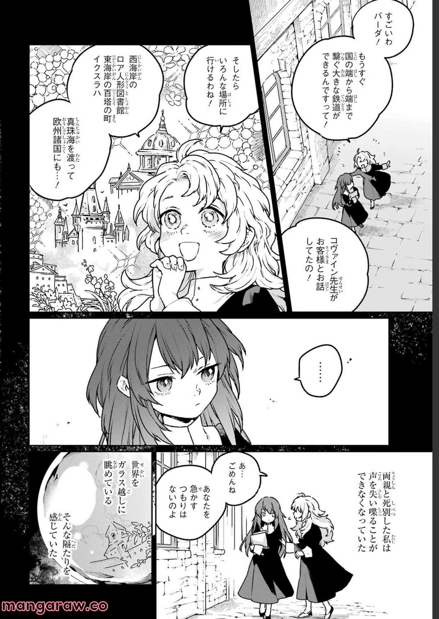 傭兵と小説家 第11.1話 - Trang 8