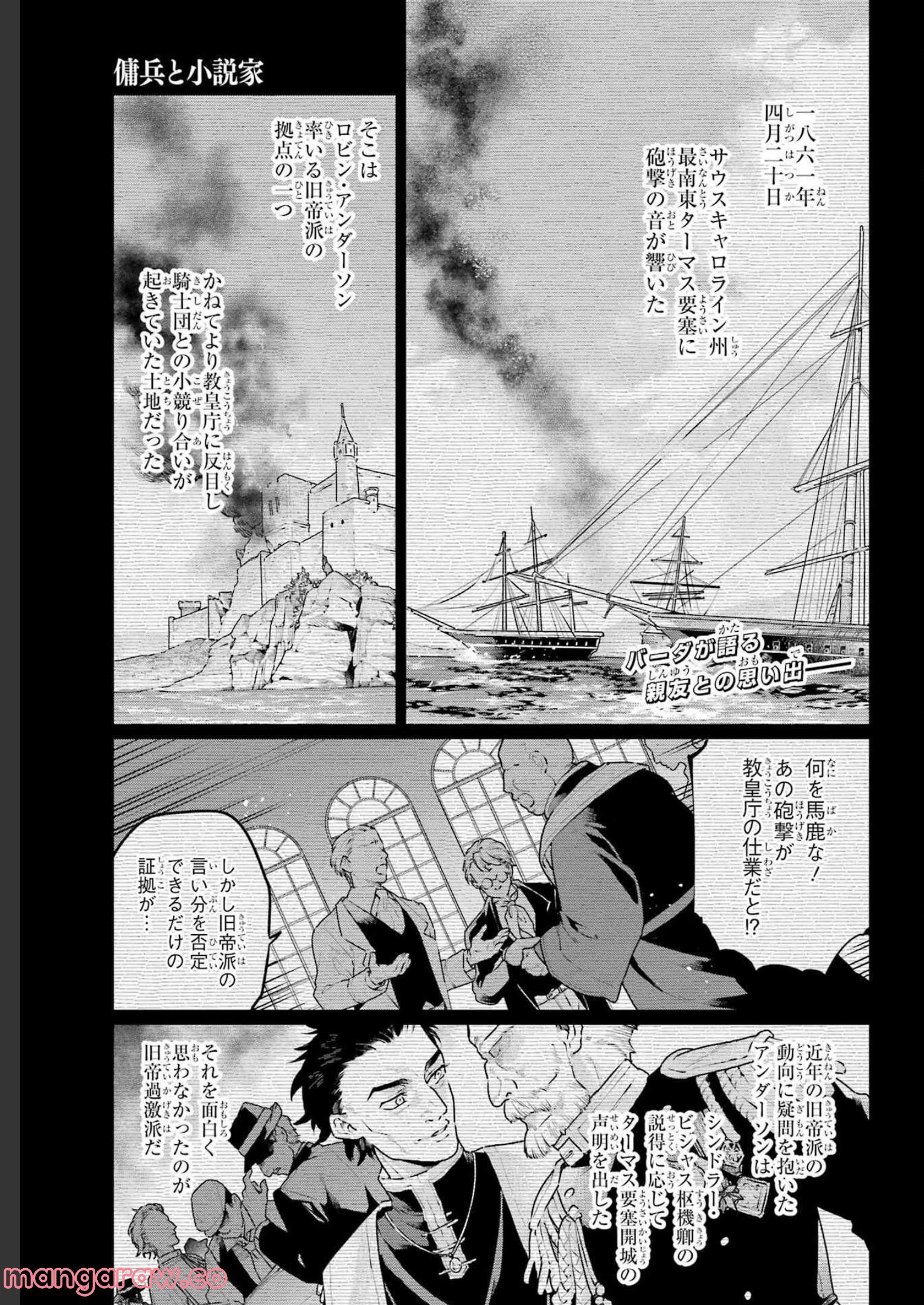 傭兵と小説家 第11.2話 - Trang 1