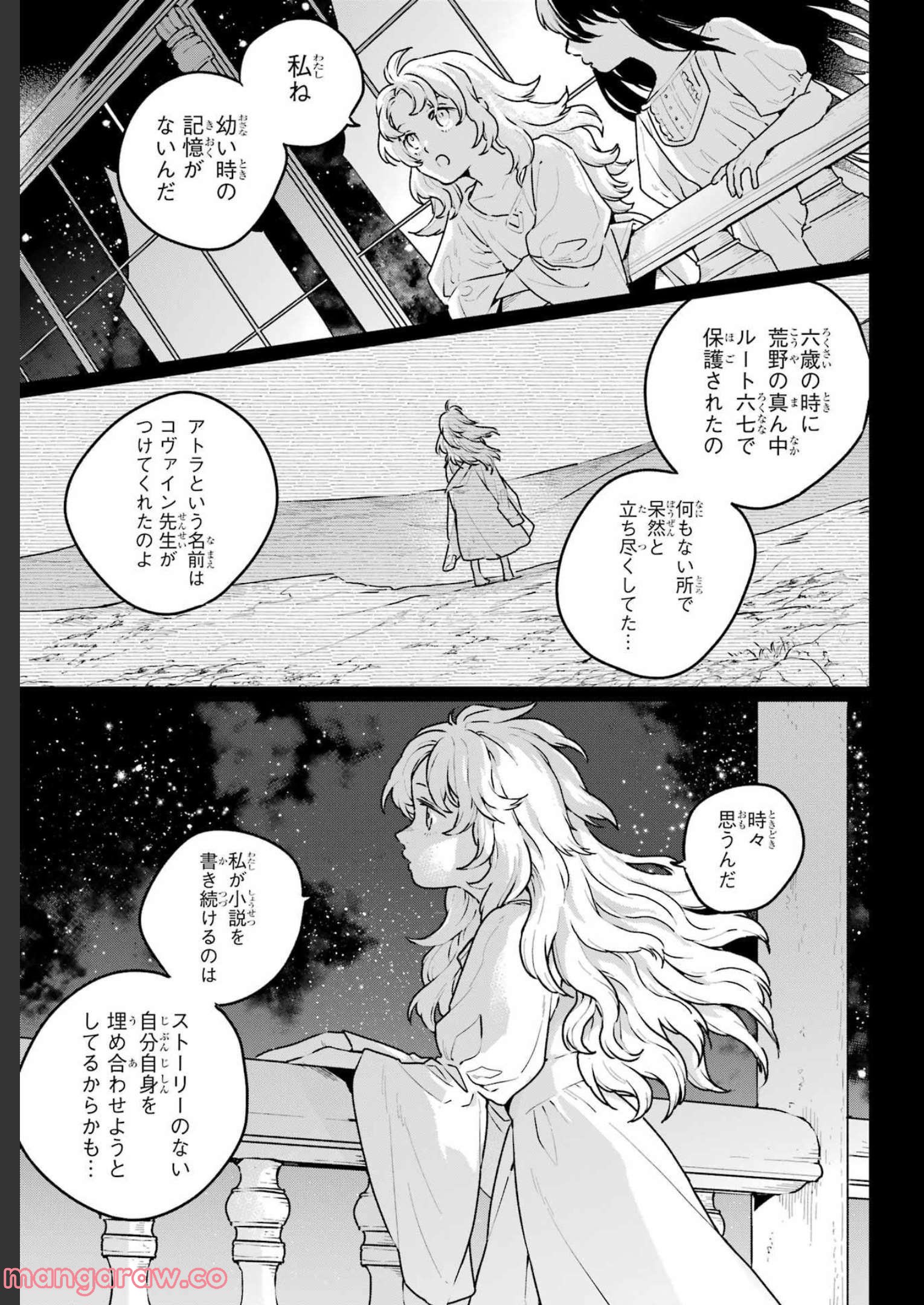 傭兵と小説家 第11.2話 - Trang 11