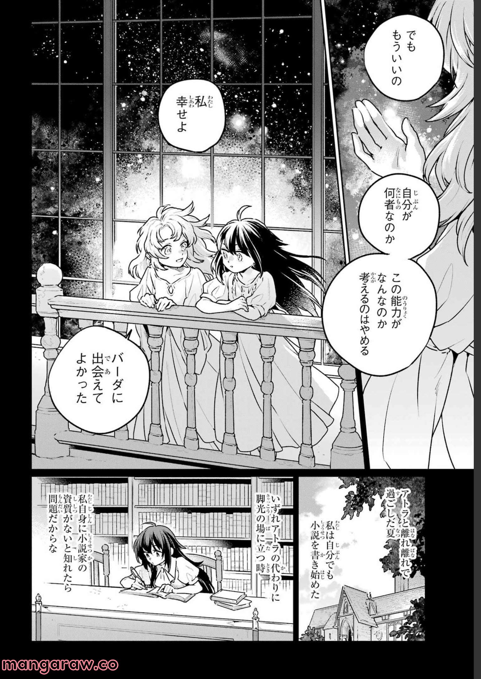 傭兵と小説家 第11.2話 - Trang 12