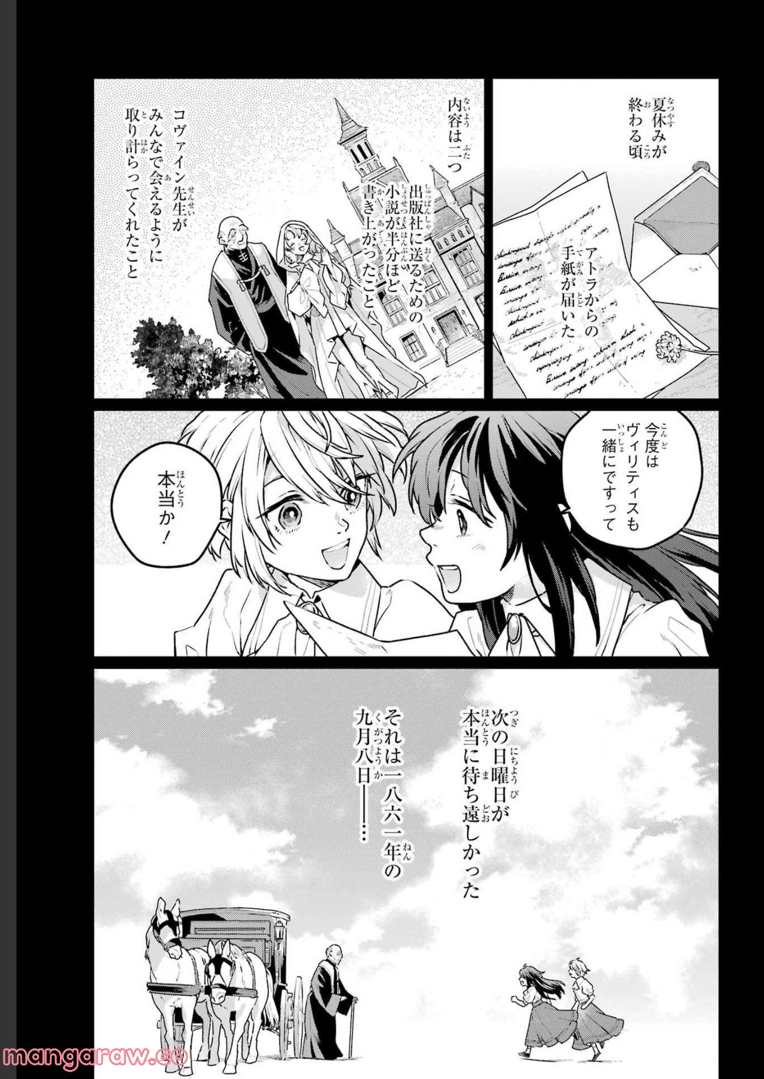 傭兵と小説家 第11.2話 - Trang 13