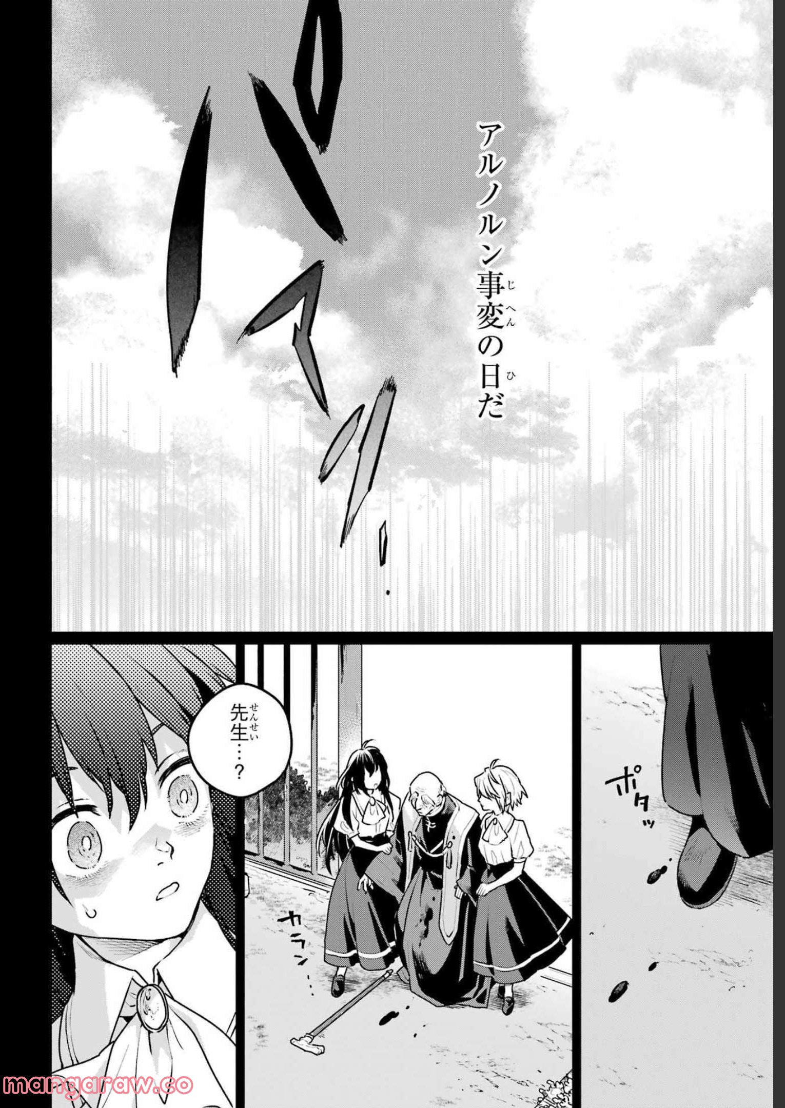 傭兵と小説家 第11.2話 - Trang 14