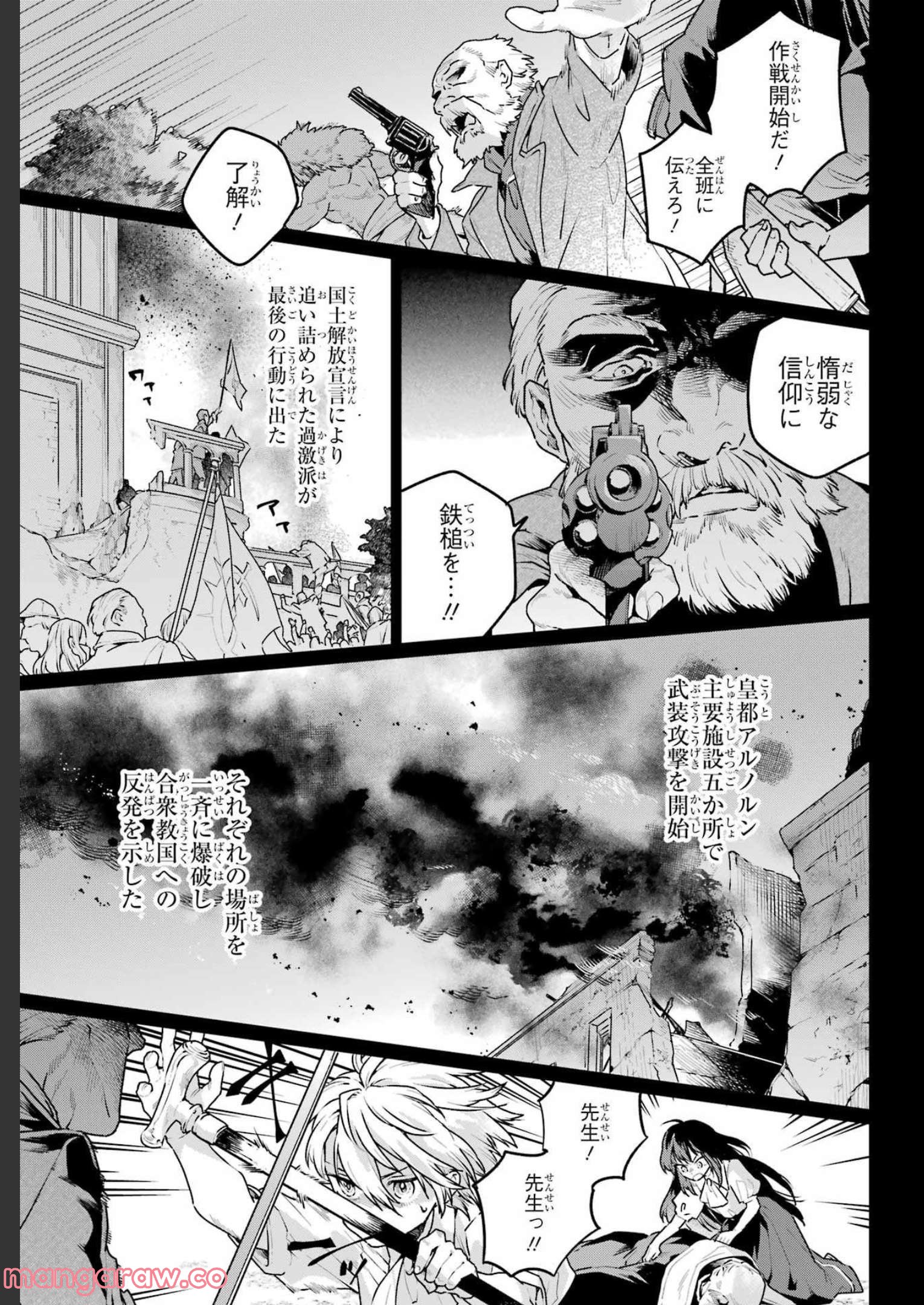 傭兵と小説家 第11.2話 - Trang 15