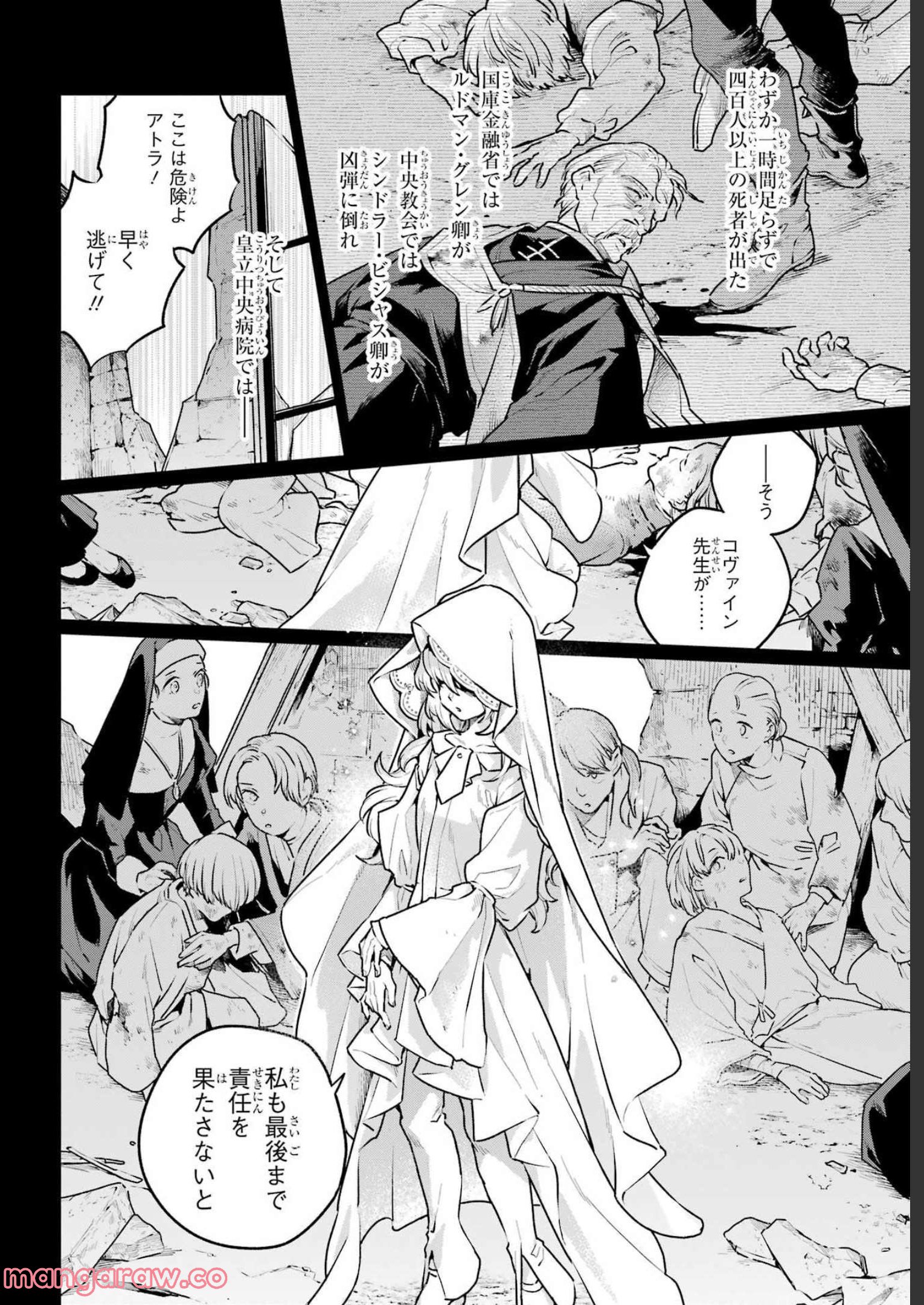 傭兵と小説家 第11.2話 - Trang 16
