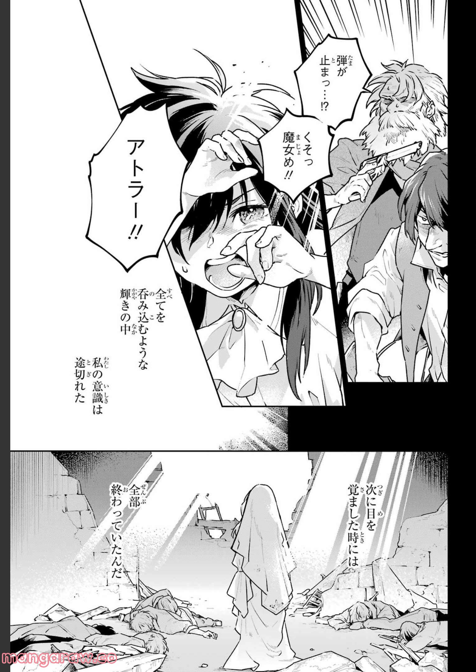 傭兵と小説家 第11.2話 - Trang 19
