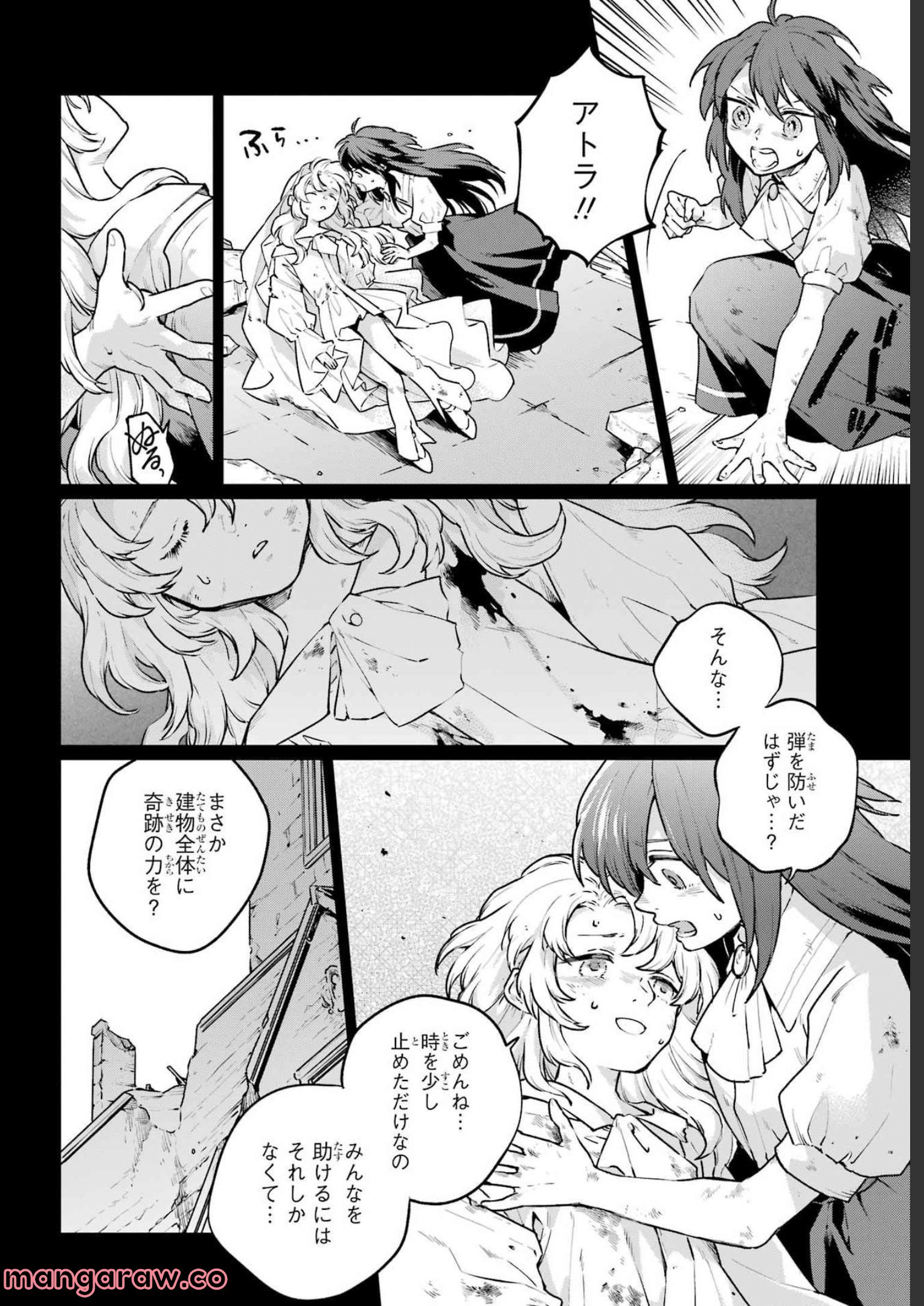 傭兵と小説家 第11.2話 - Trang 20