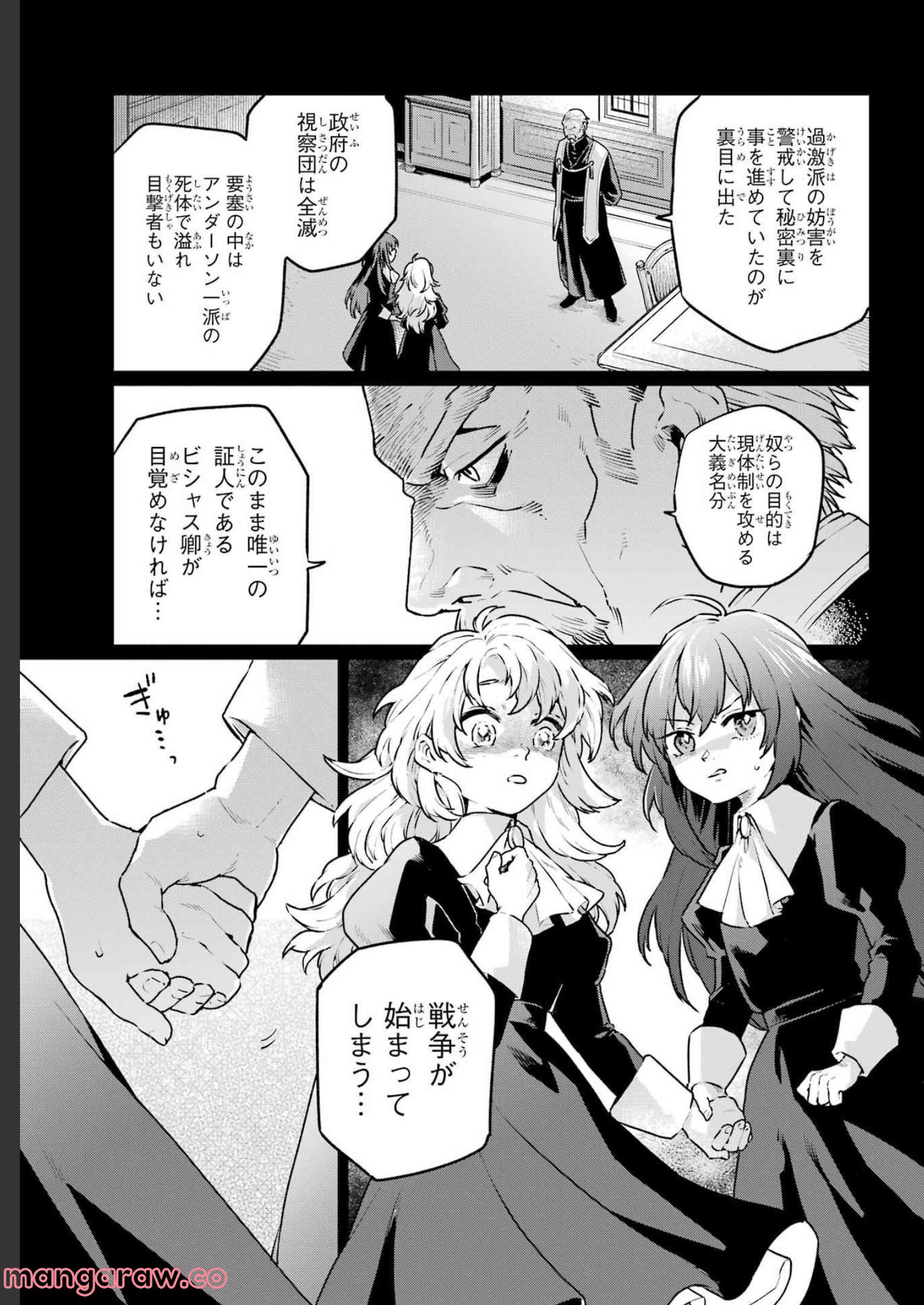 傭兵と小説家 第11.2話 - Trang 3