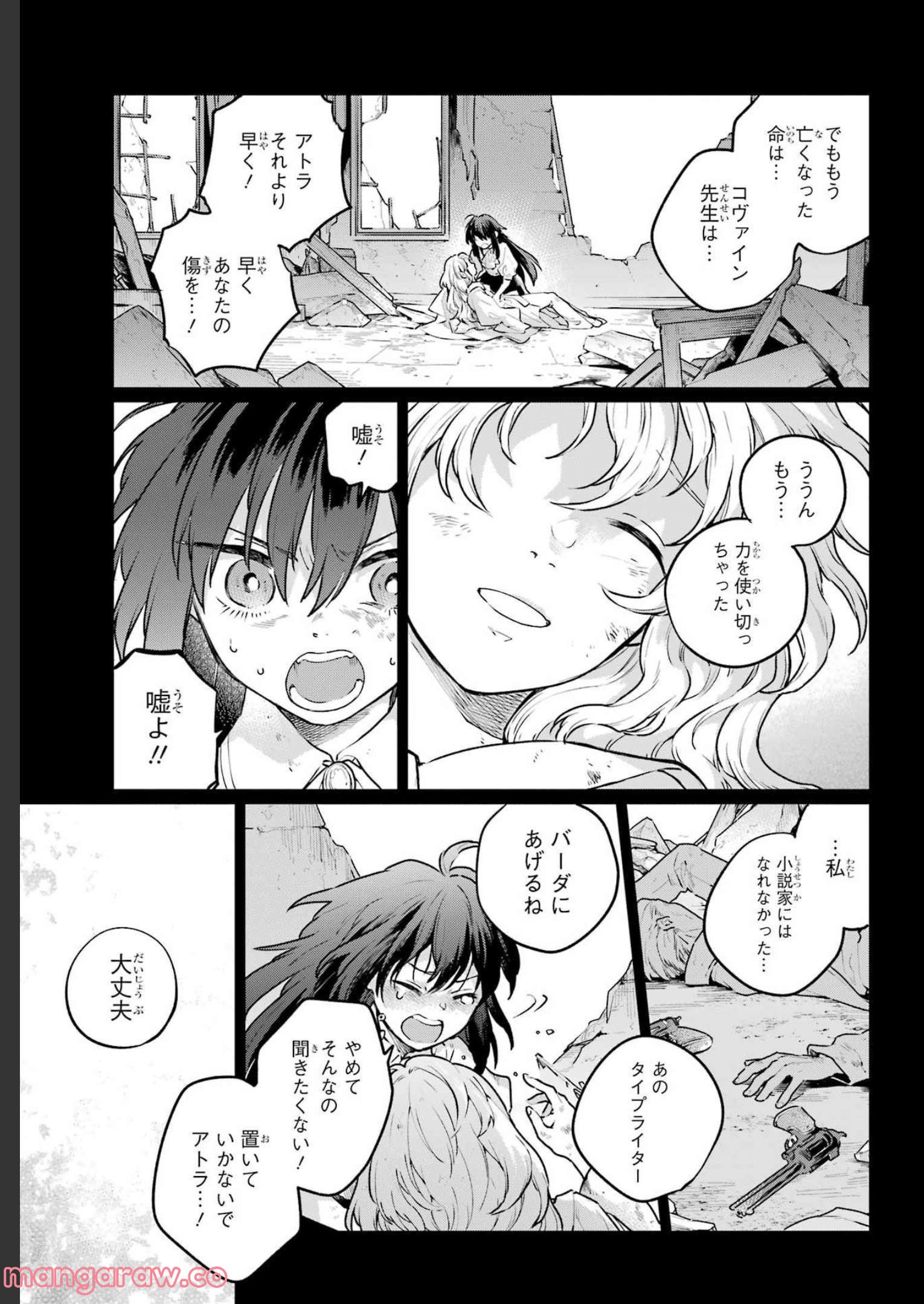 傭兵と小説家 第11.2話 - Trang 21