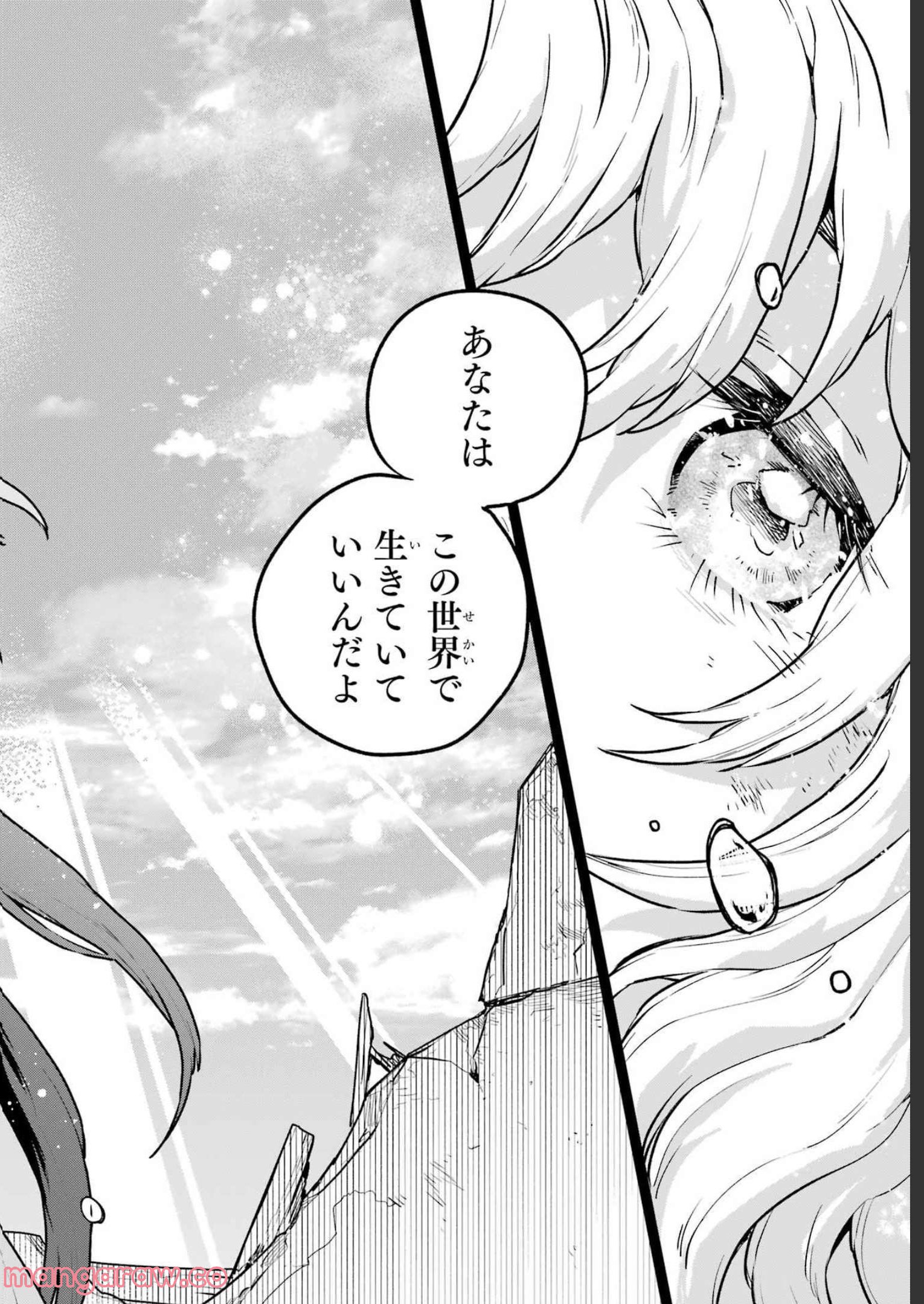 傭兵と小説家 第11.2話 - Trang 22