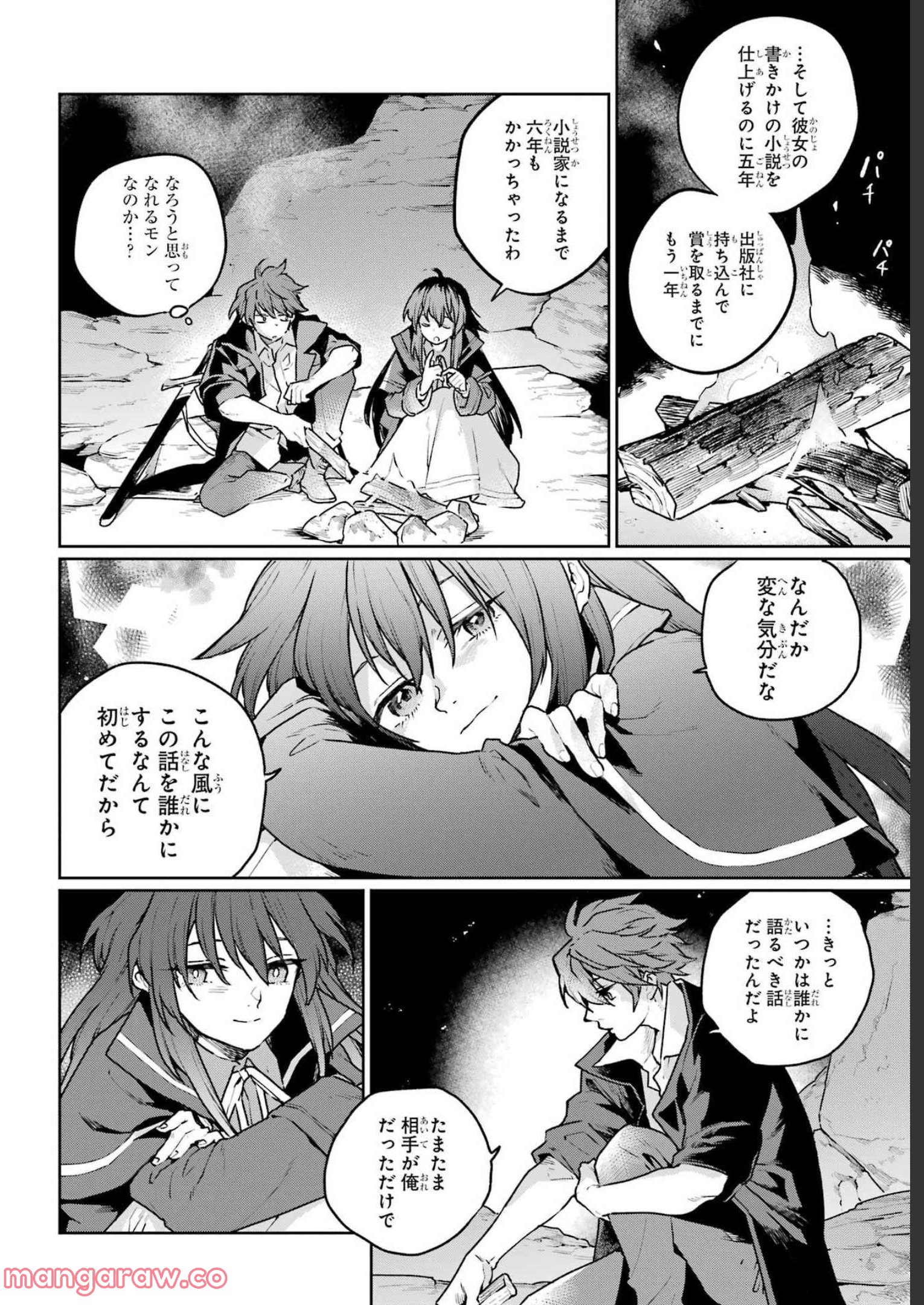 傭兵と小説家 第11.2話 - Trang 24