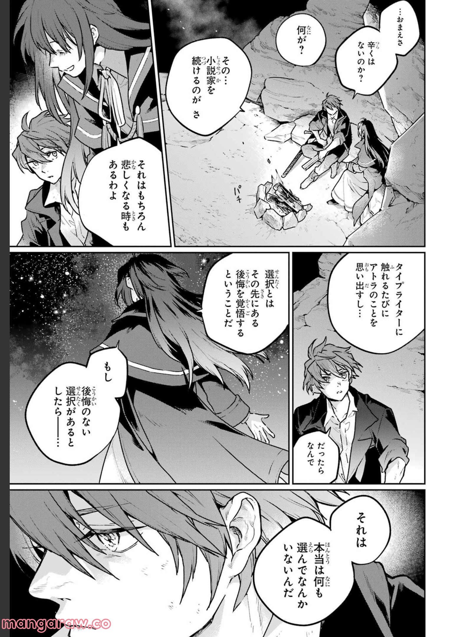 傭兵と小説家 第11.2話 - Trang 25